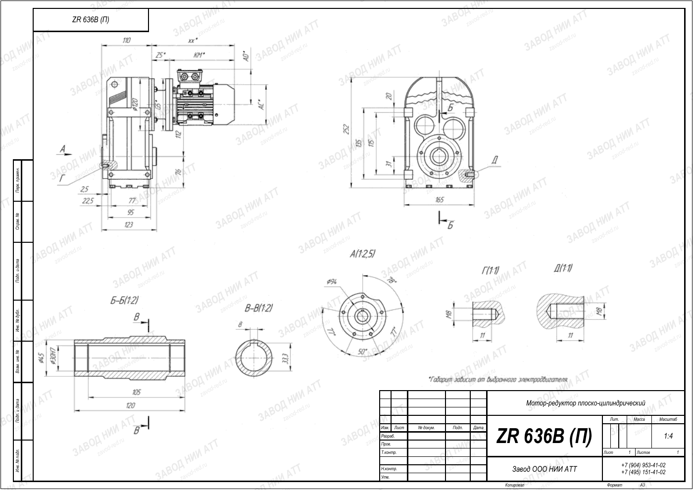 Габаритный чертёж ZR 636, лист 5