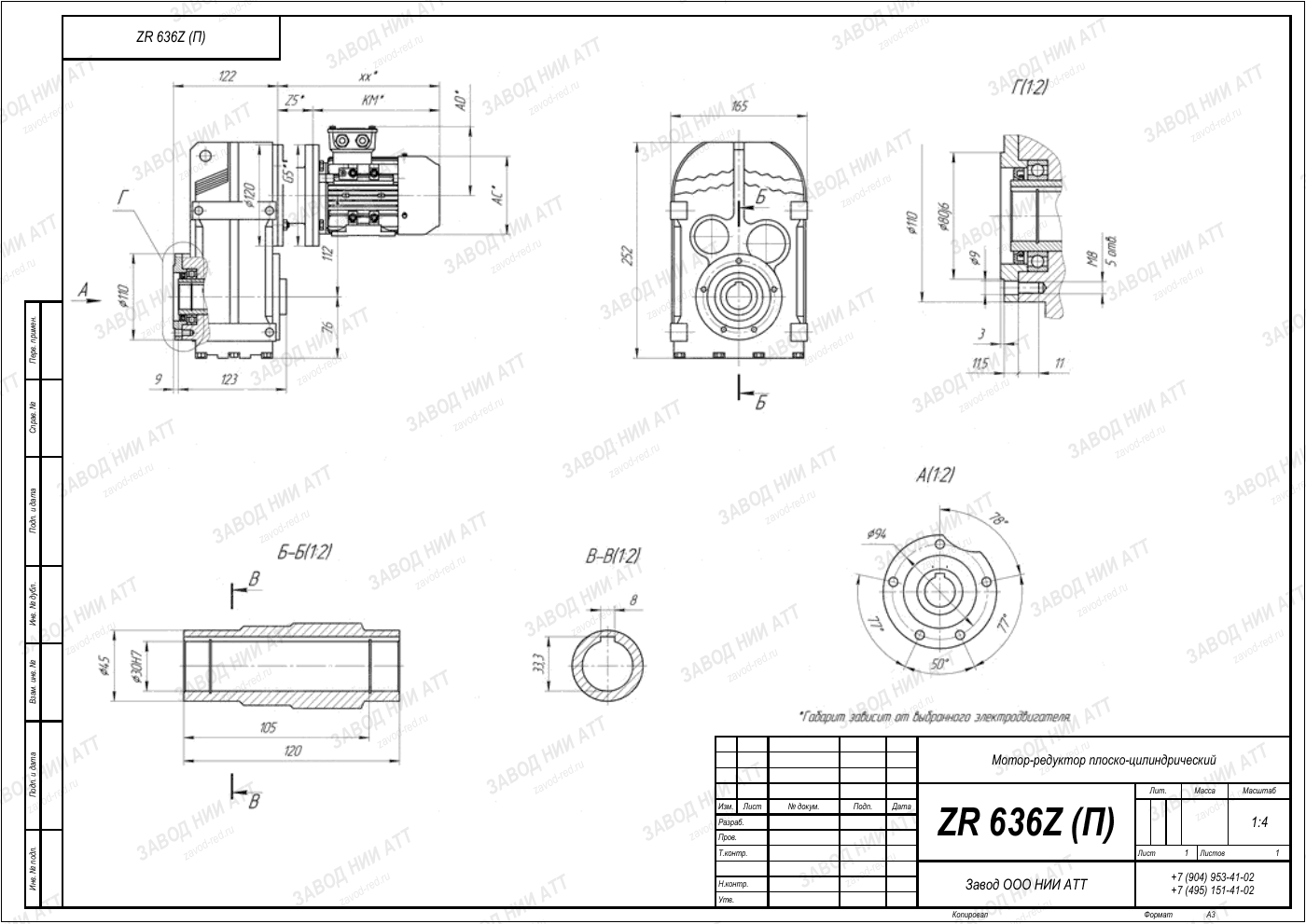 Габаритный чертёж ZR 636, лист 6