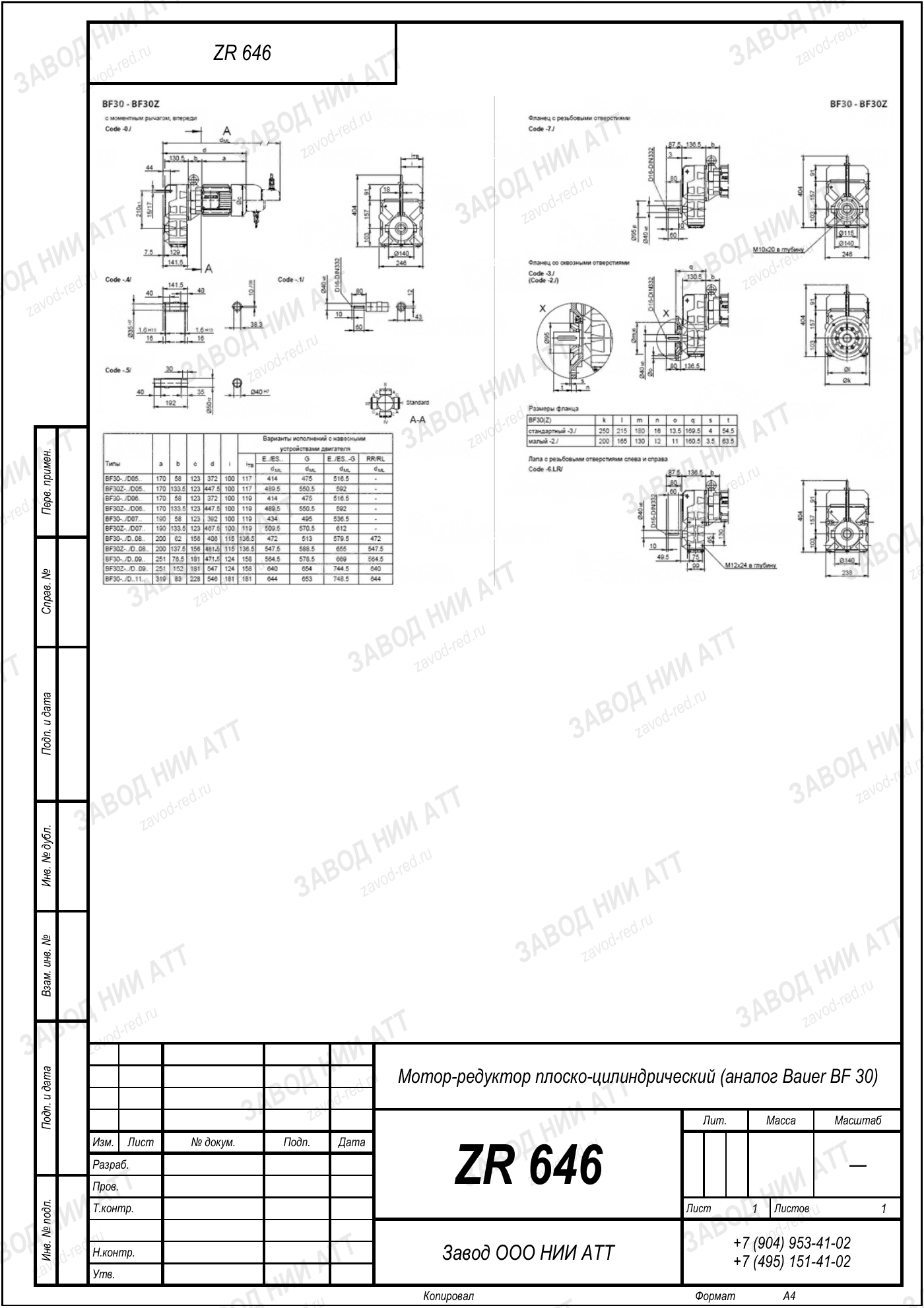 Габаритный чертёж типоразмера ZR 646, лист 1