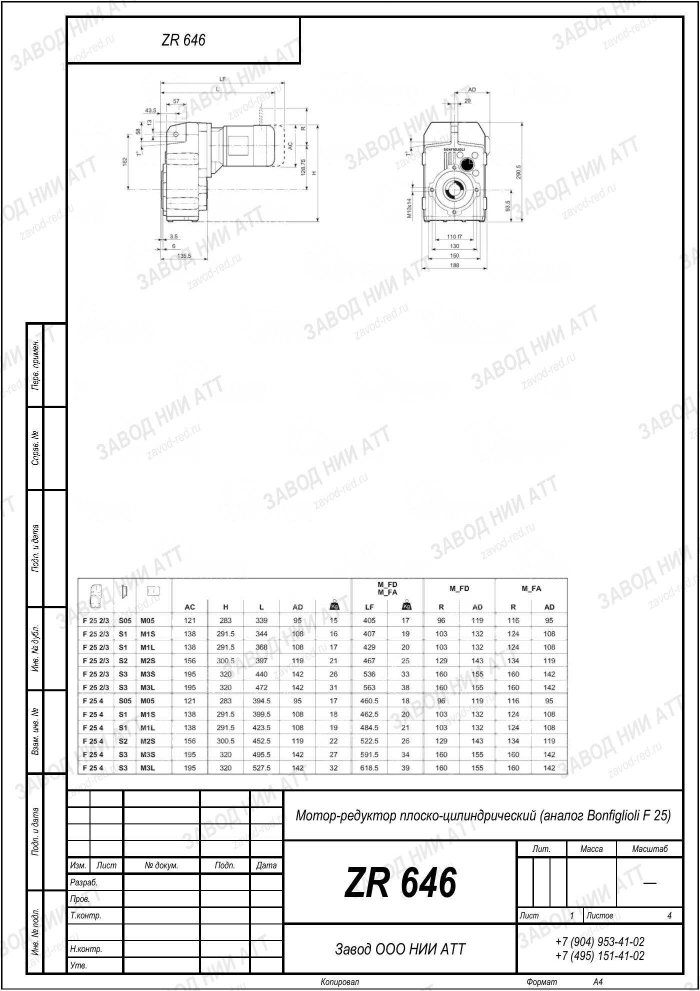 Габаритный чертёж Bonfiglioli F 25, лист 1
