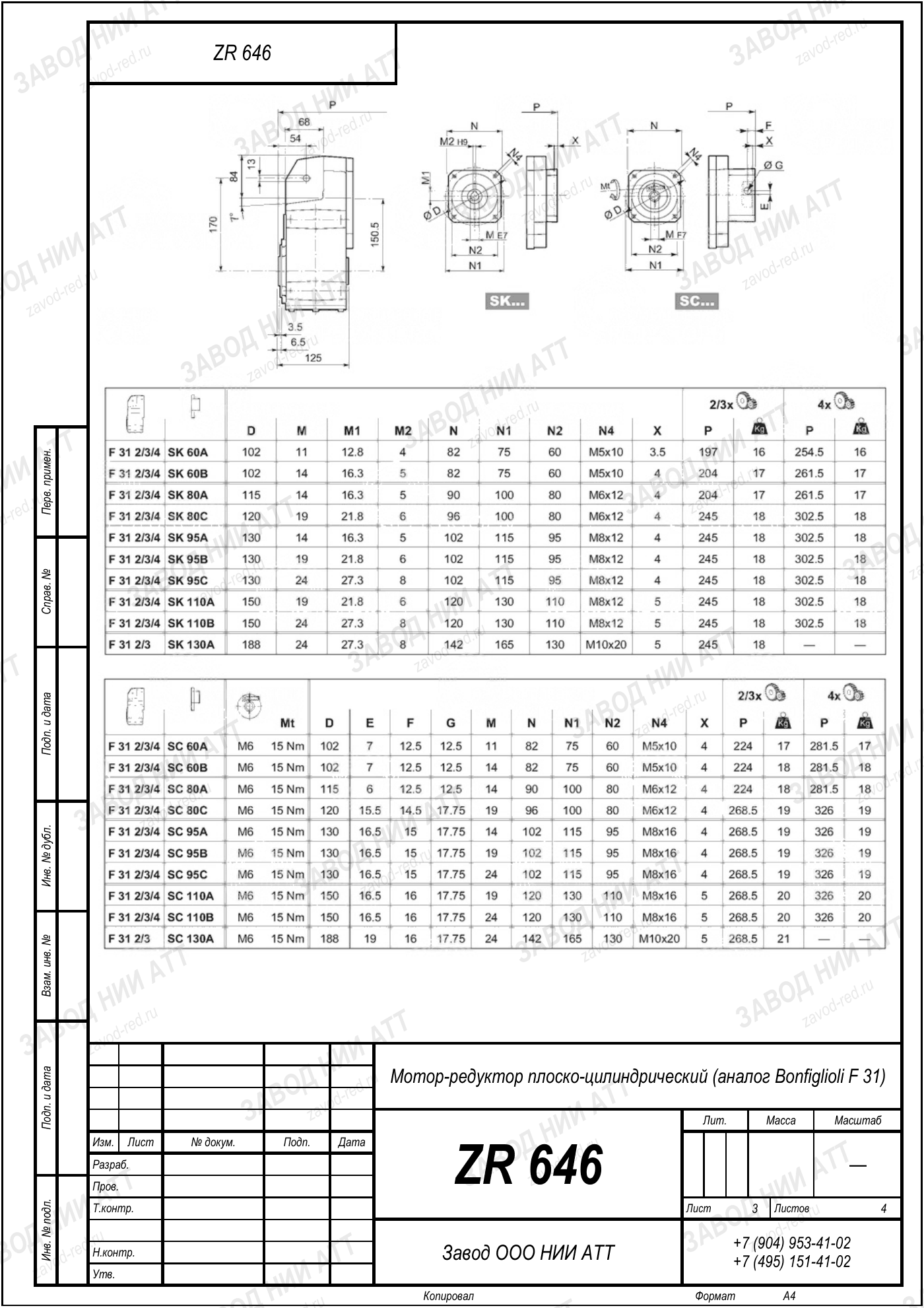 Габаритный чертёж Bonfiglioli F 31, лист 3