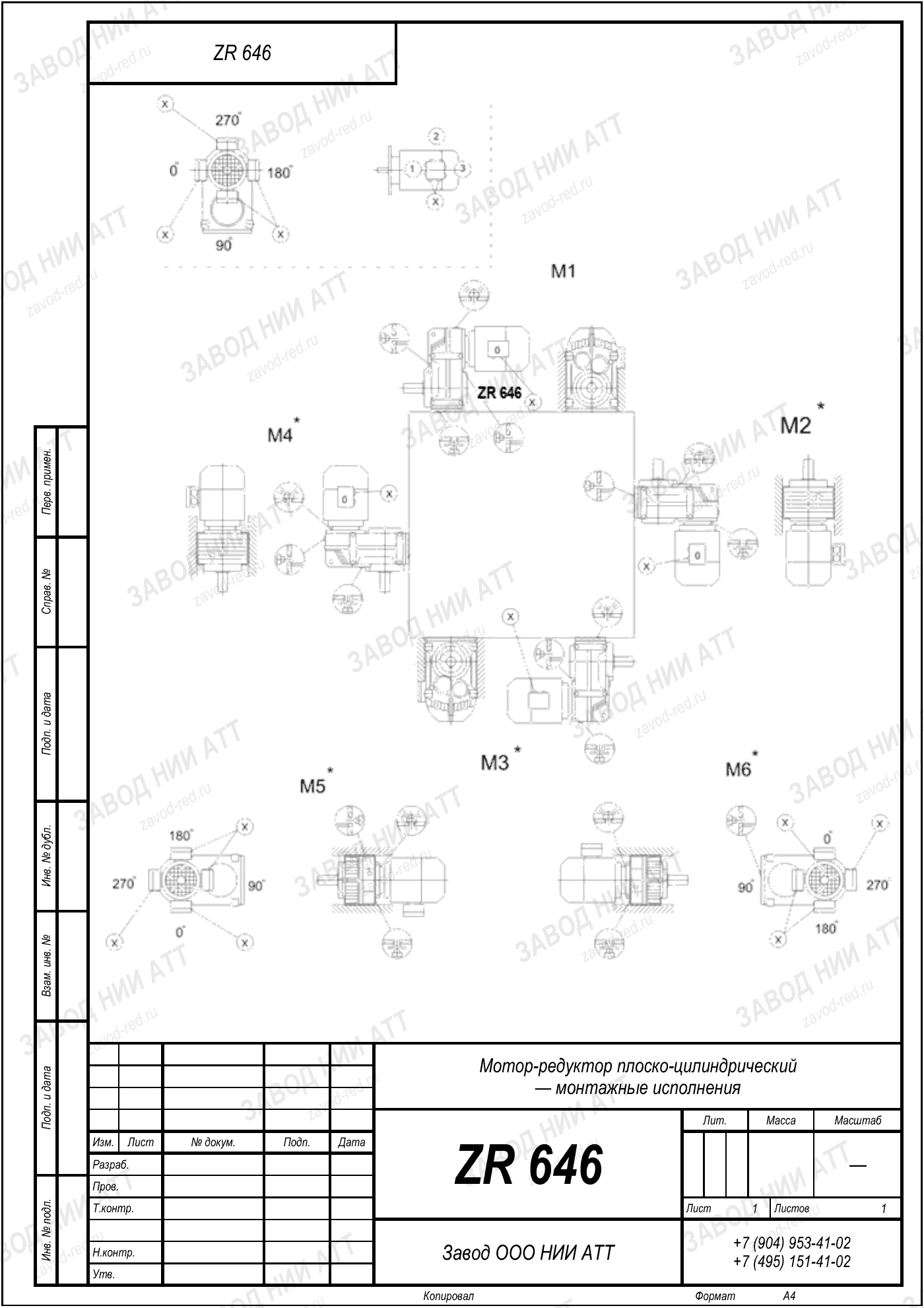 Габаритный чертёж типоразмера ZR 646, лист 3