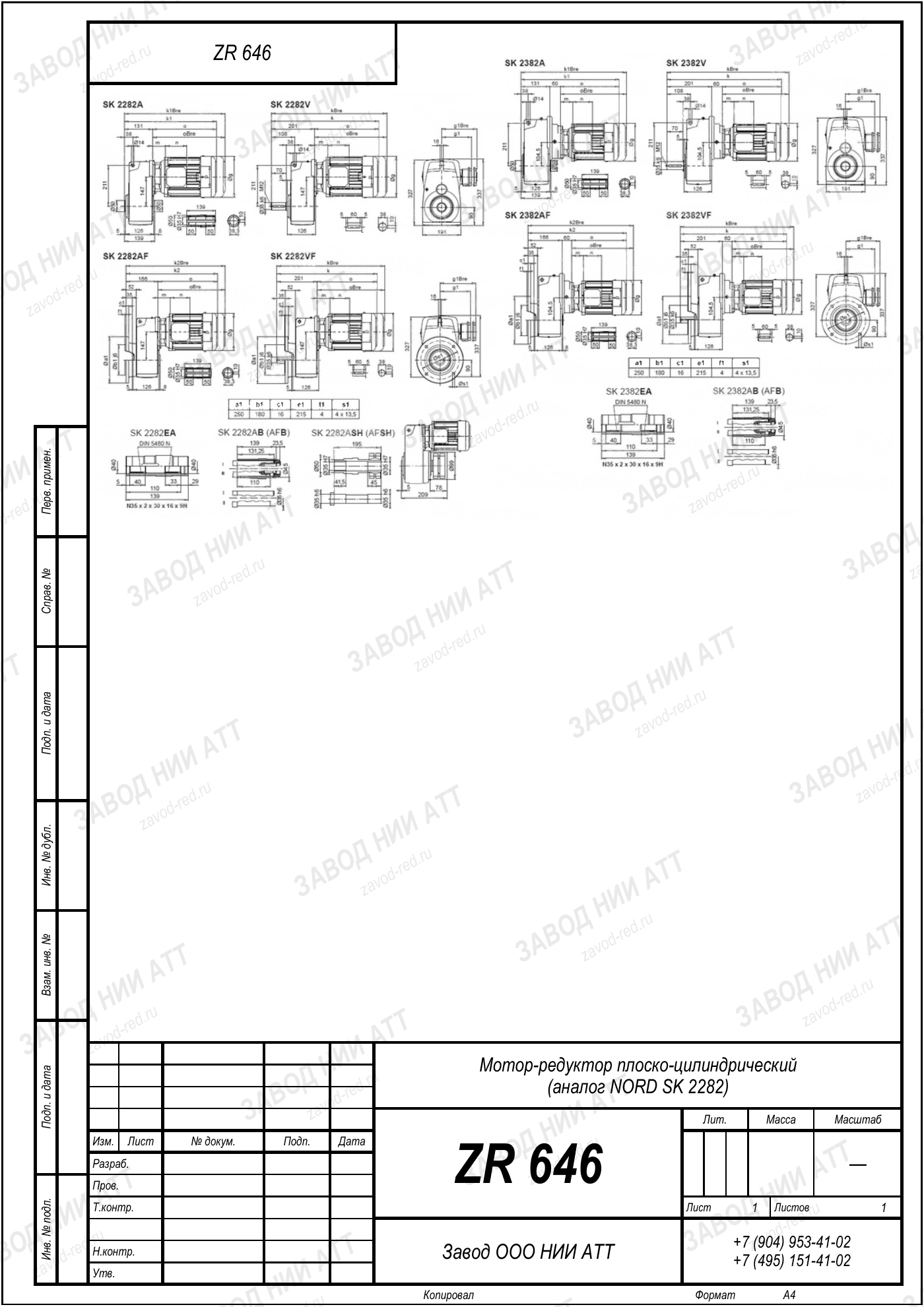 Габаритный чертёж типоразмера ZR 646, лист 5