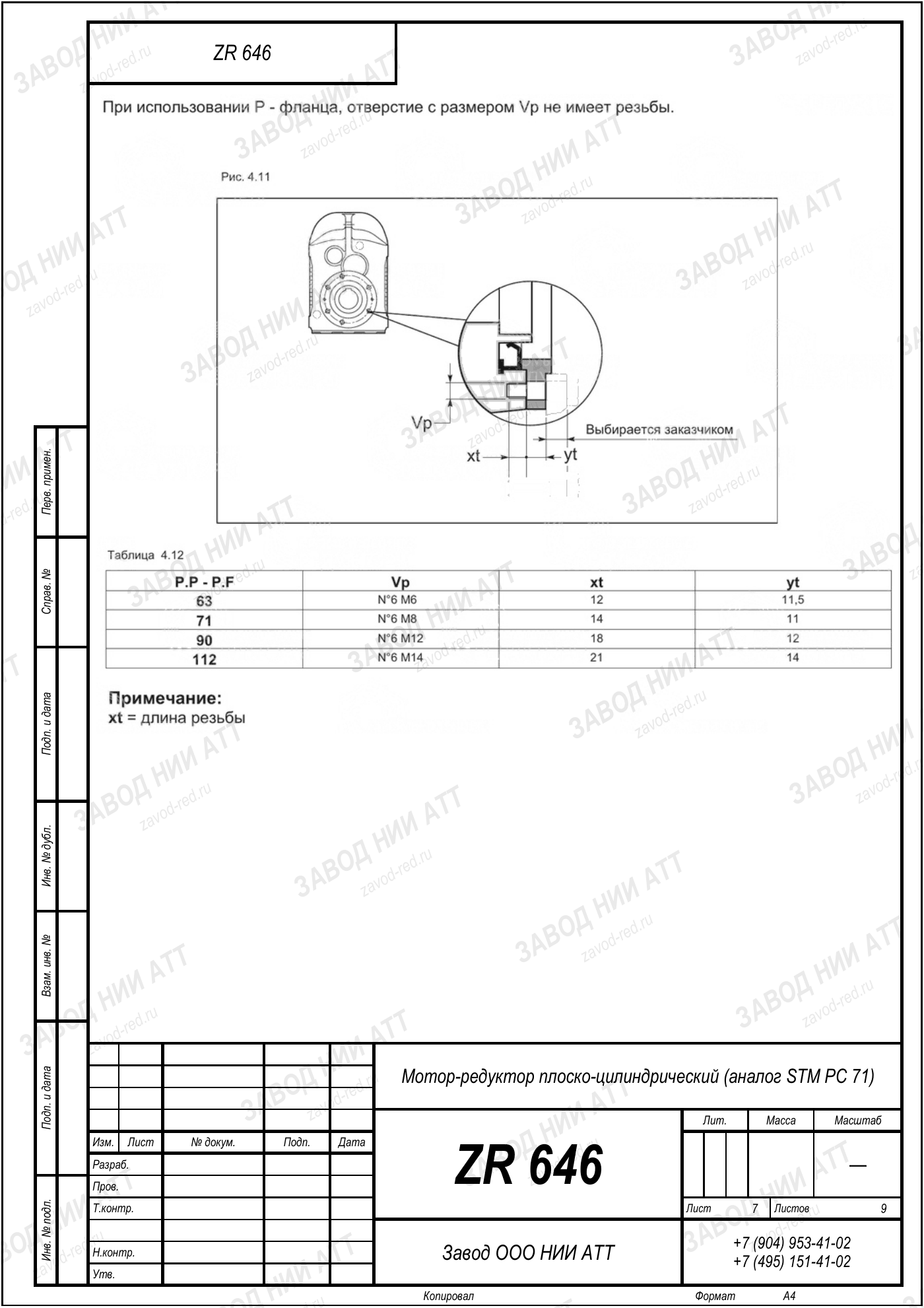 Габаритный чертёж STM PC 71, лист 7