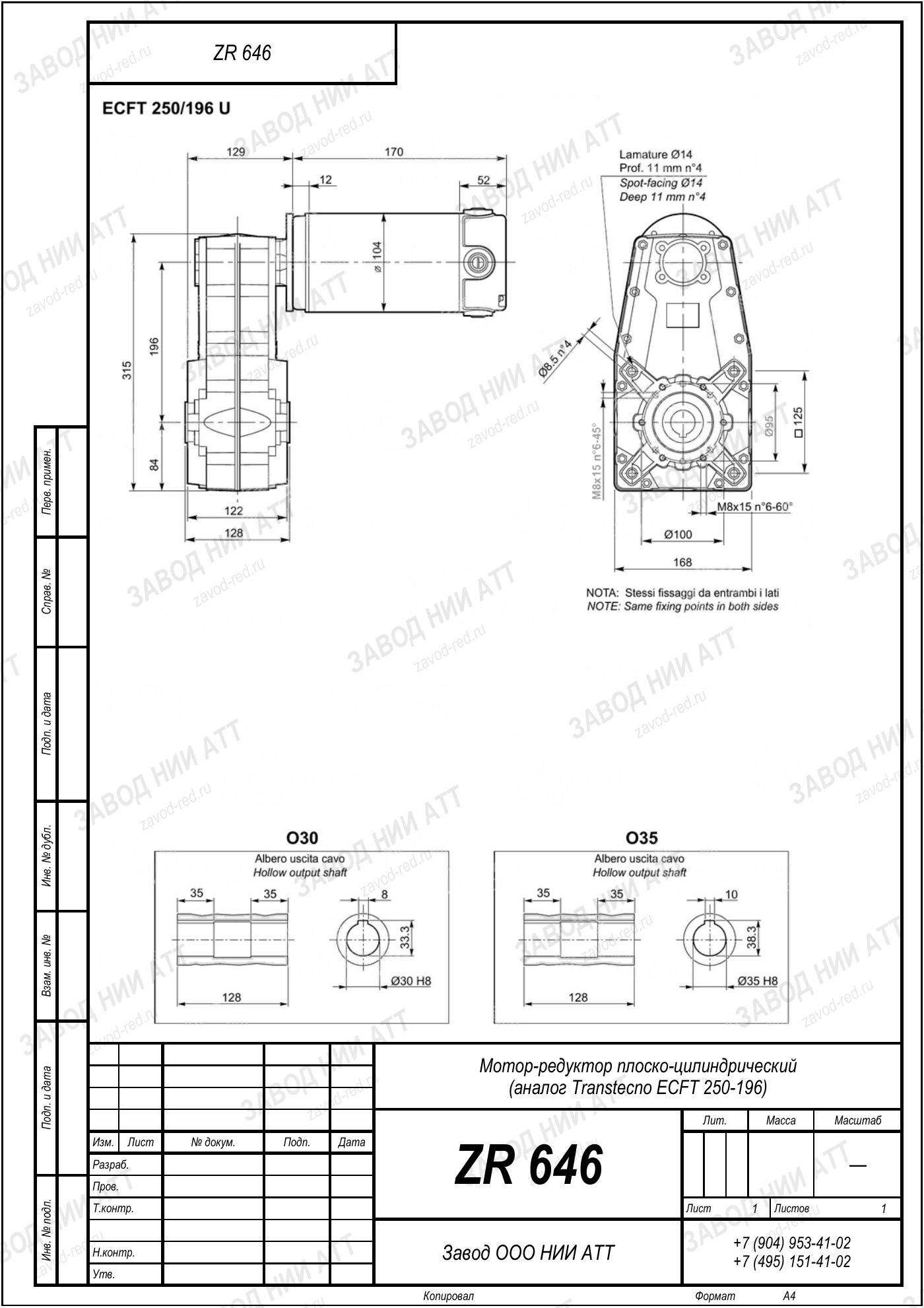 Габаритный чертёж Transtecno ECFT 250/196