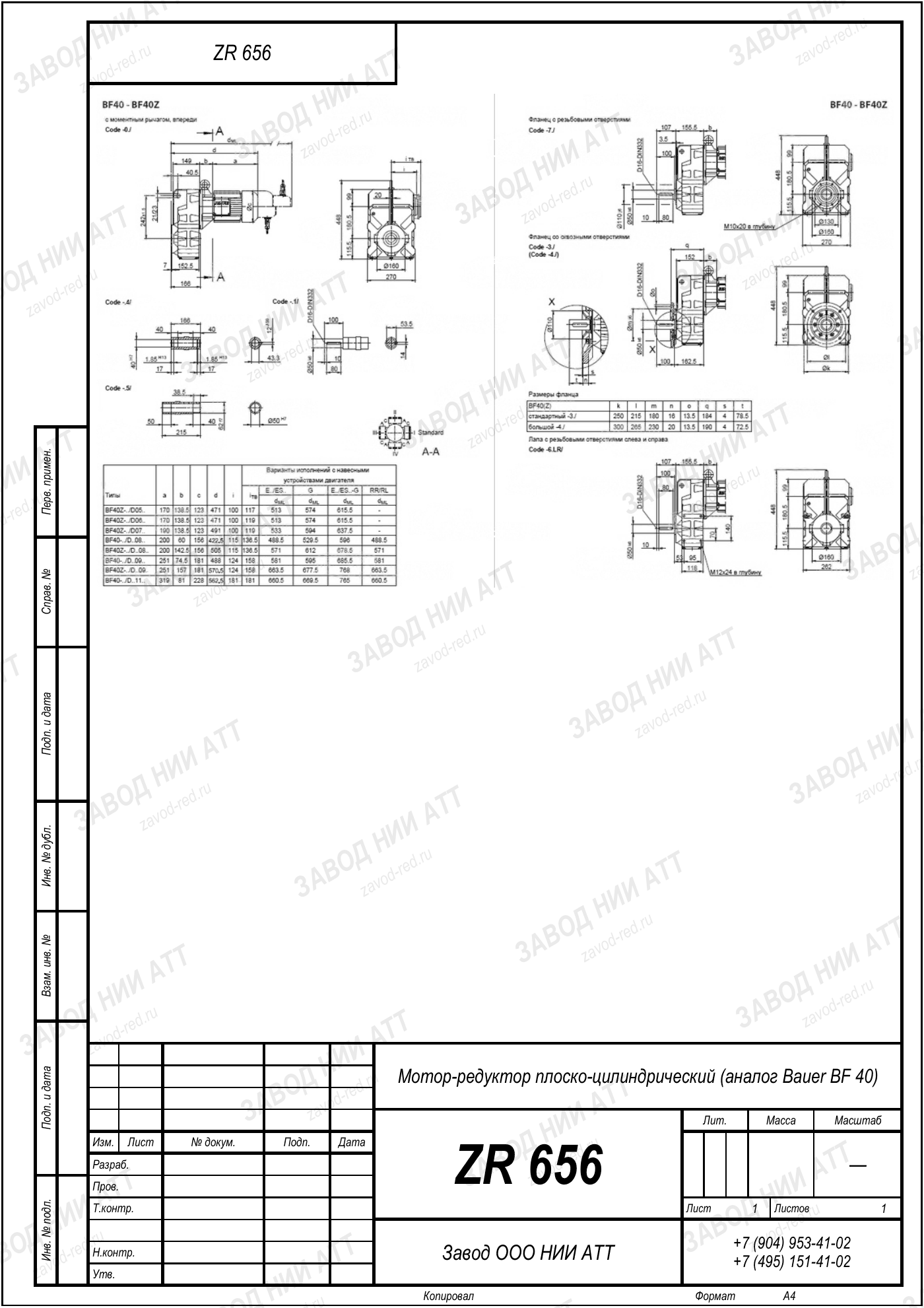 Габаритный чертёж типоразмера ZR 656, лист 1