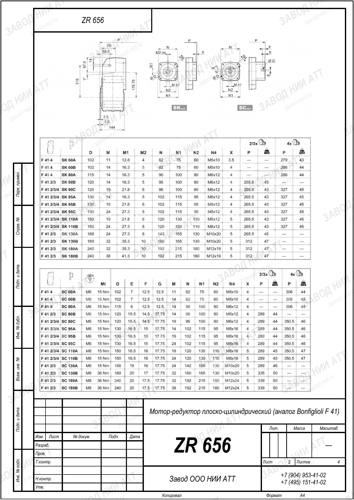 Габаритный чертёж Bonfiglioli F 41, лист 3