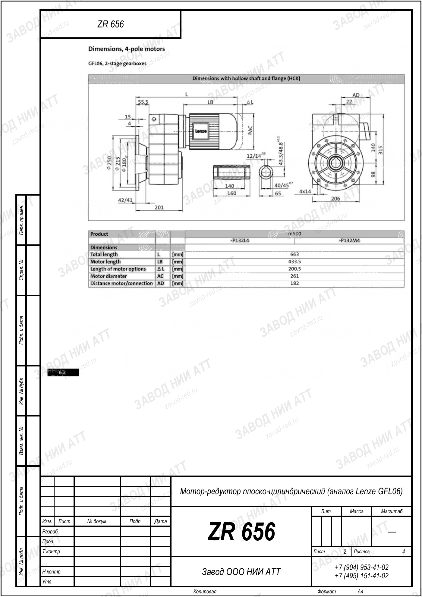 Габаритный чертёж Lenze GFL 06, лист 2