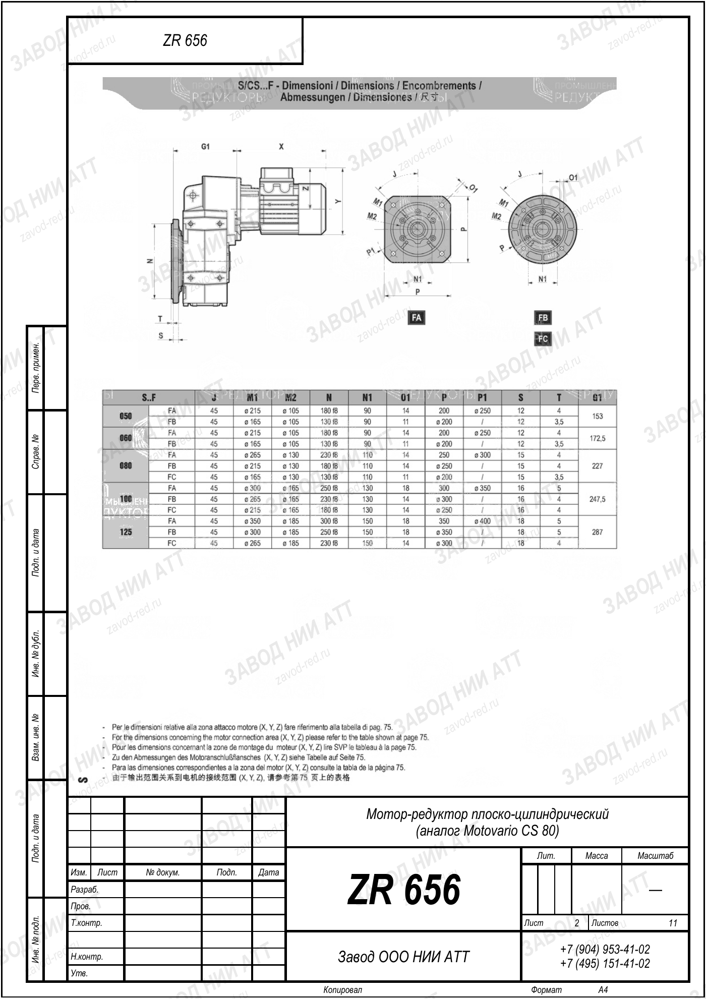 Габаритный чертёж Motovario CS 80, лист 2