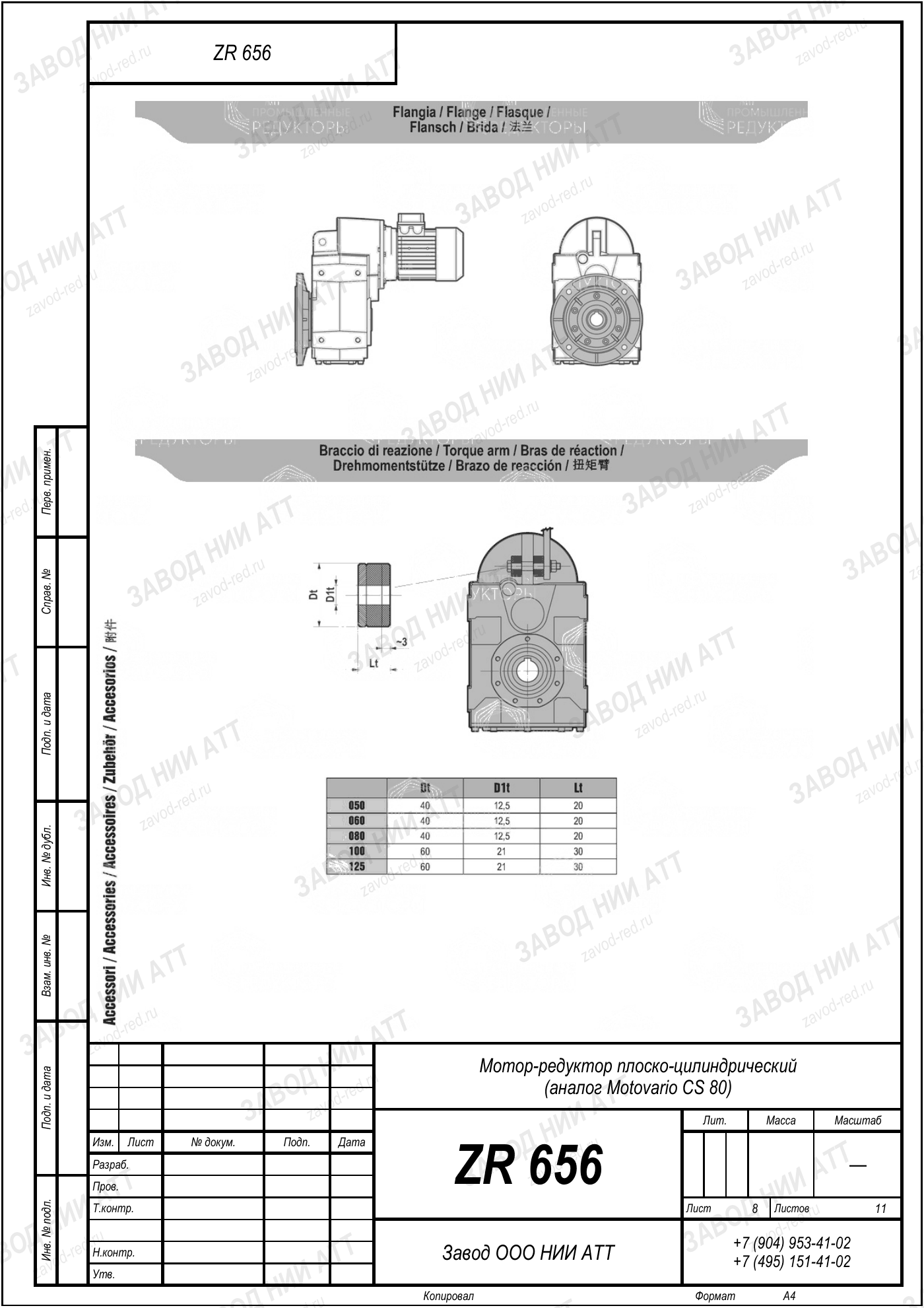 Габаритный чертёж Motovario CS 80, лист 8
