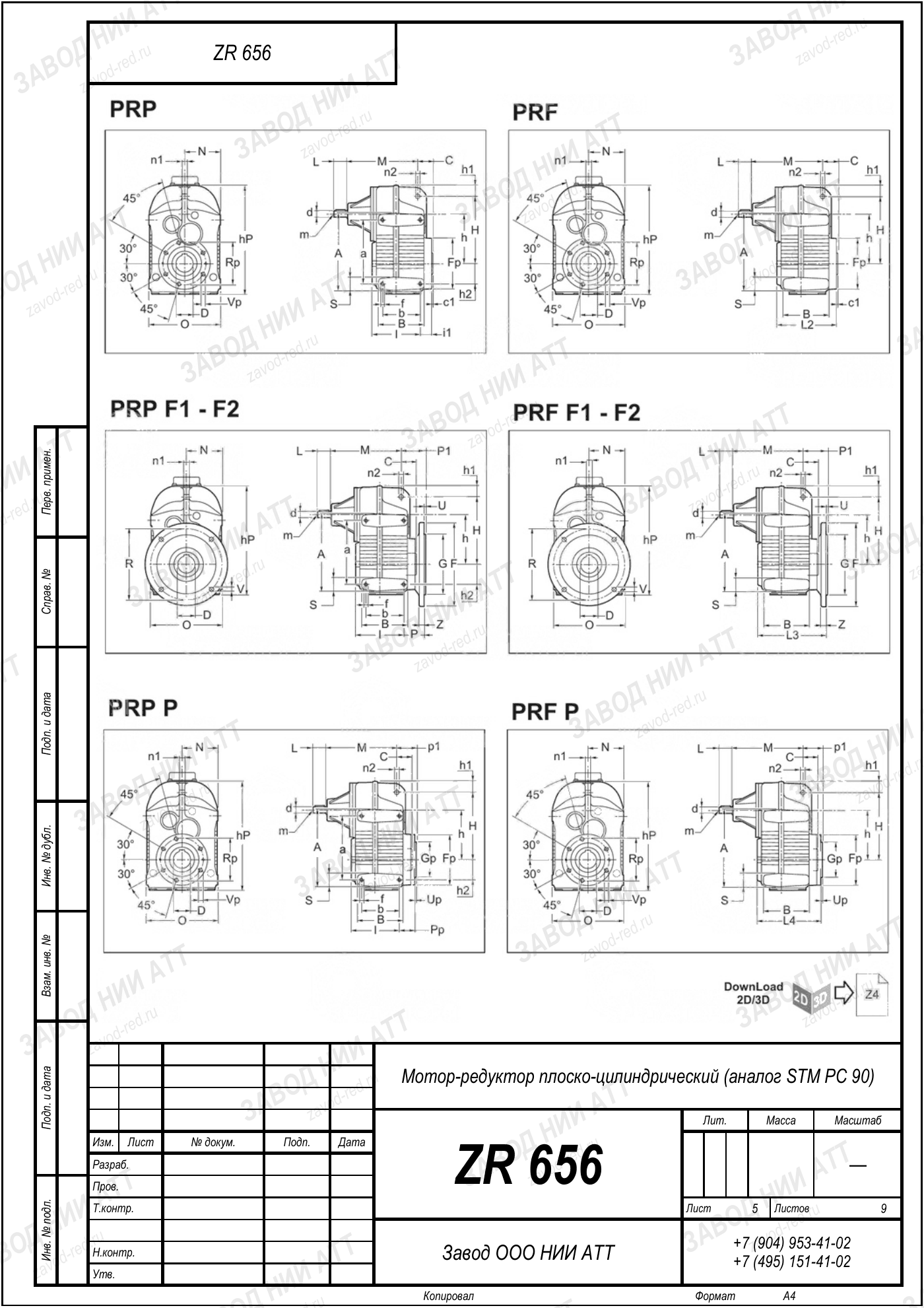 Габаритный чертёж STM PC 90, лист 5