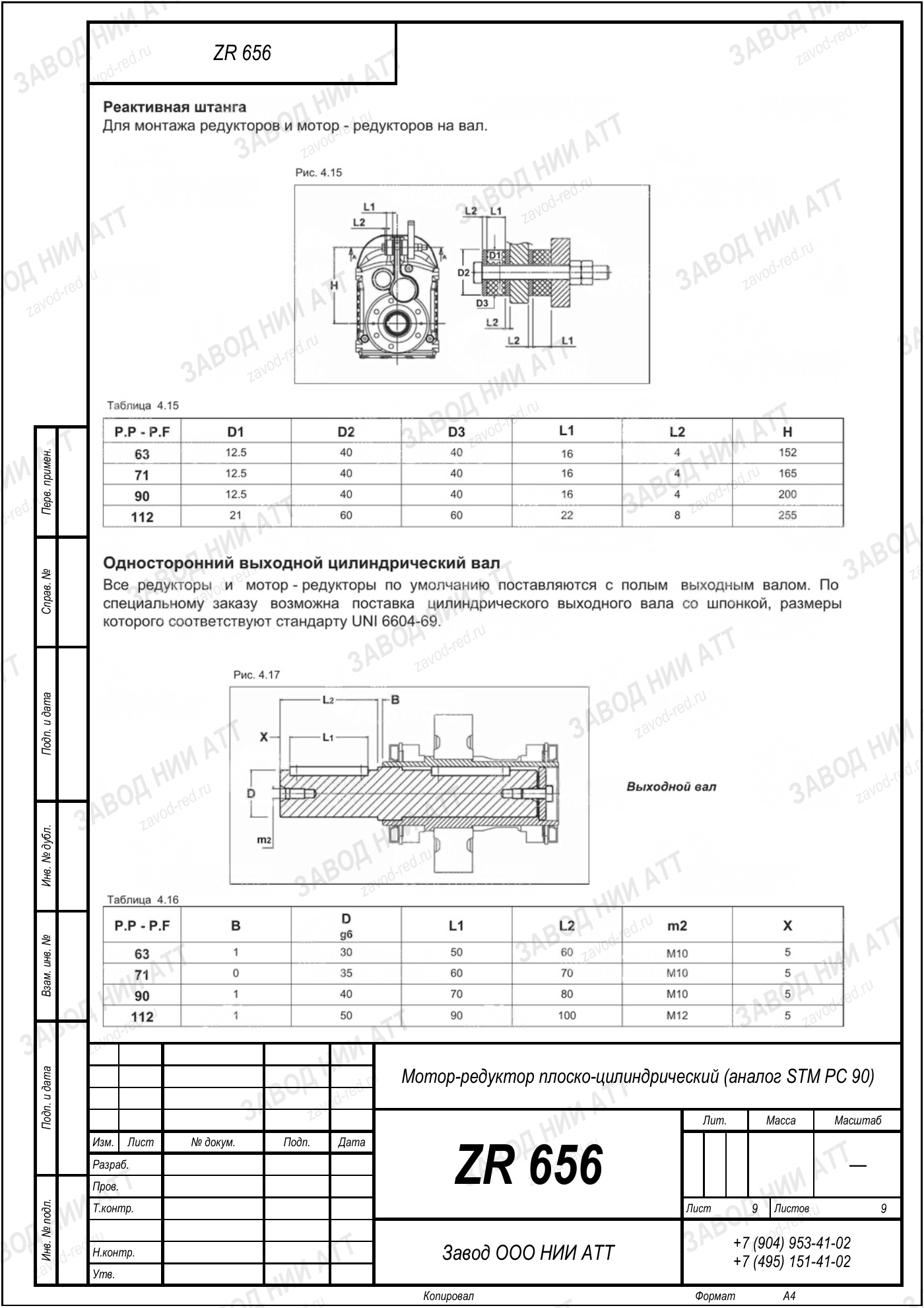 Габаритный чертёж STM PC 90, лист 9