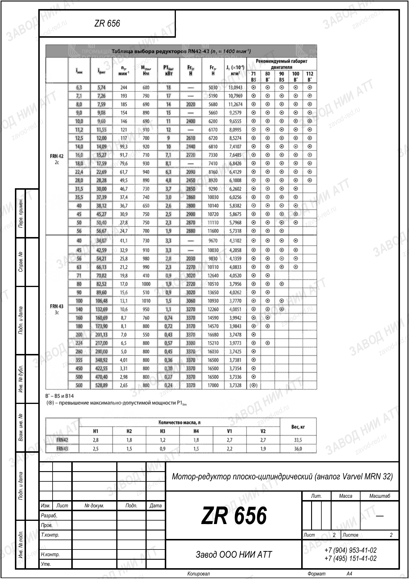 Габаритный чертёж Varvel MRN 32, лист 2