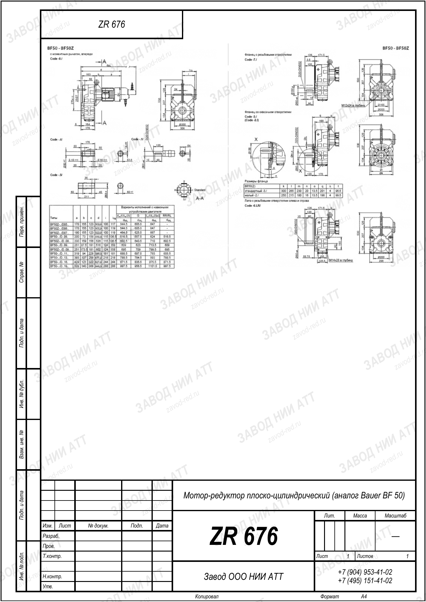 Габаритный чертёж типоразмера ZR 676, лист 1