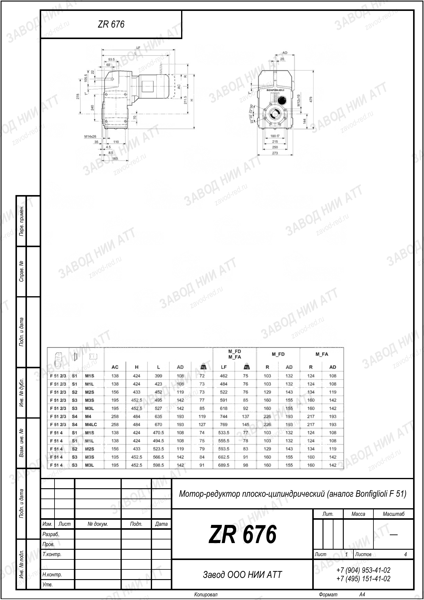 Габаритный чертёж типоразмера ZR 676, лист 2