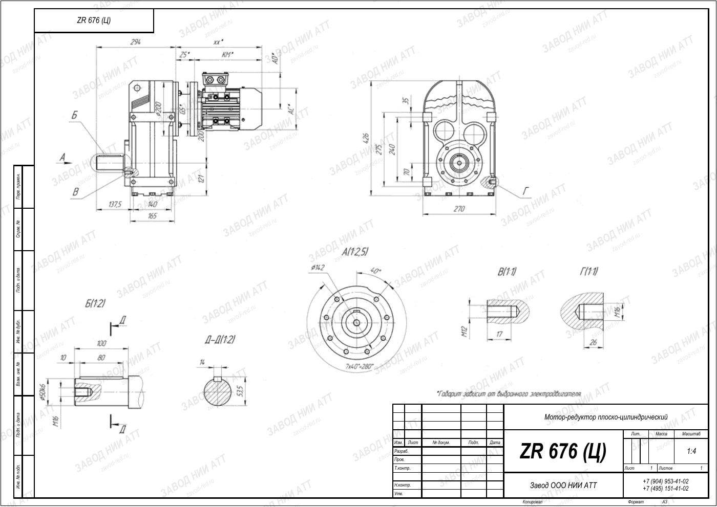 Габаритный чертёж ZR 676, лист 1