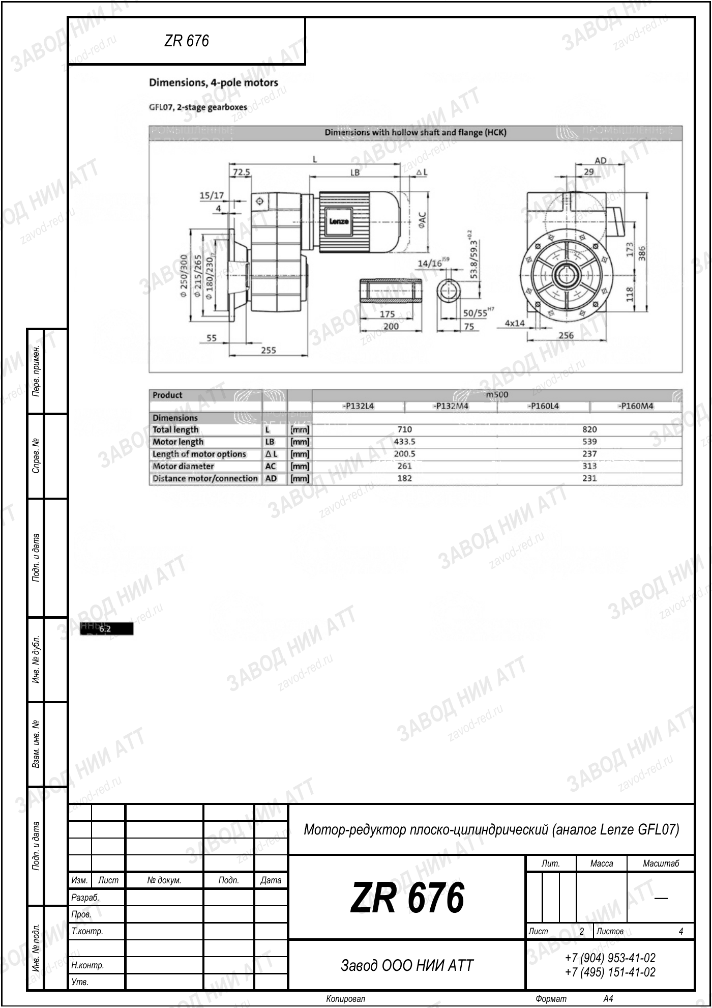 Габаритный чертёж Lenze GFL 07, лист 2