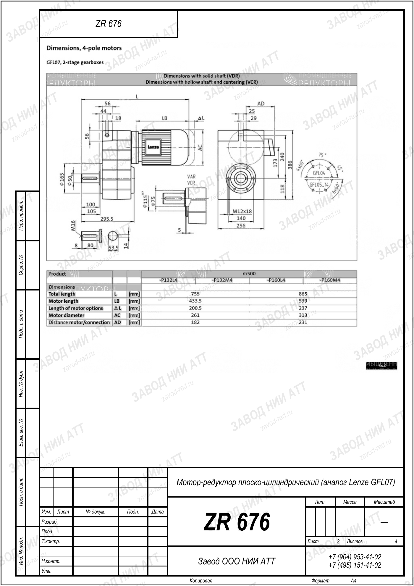 Габаритный чертёж Lenze GFL 07, лист 3