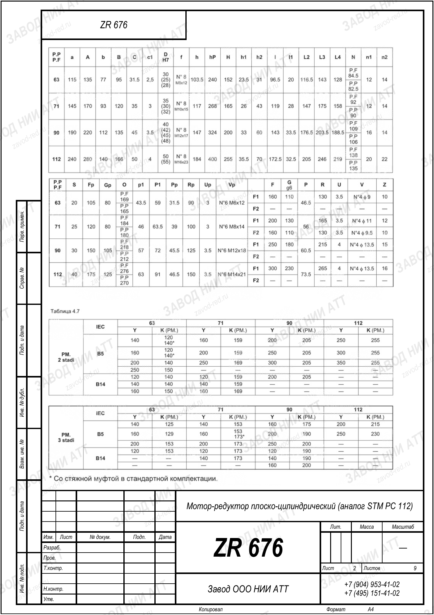 Габаритный чертёж STM PC 112, лист 2