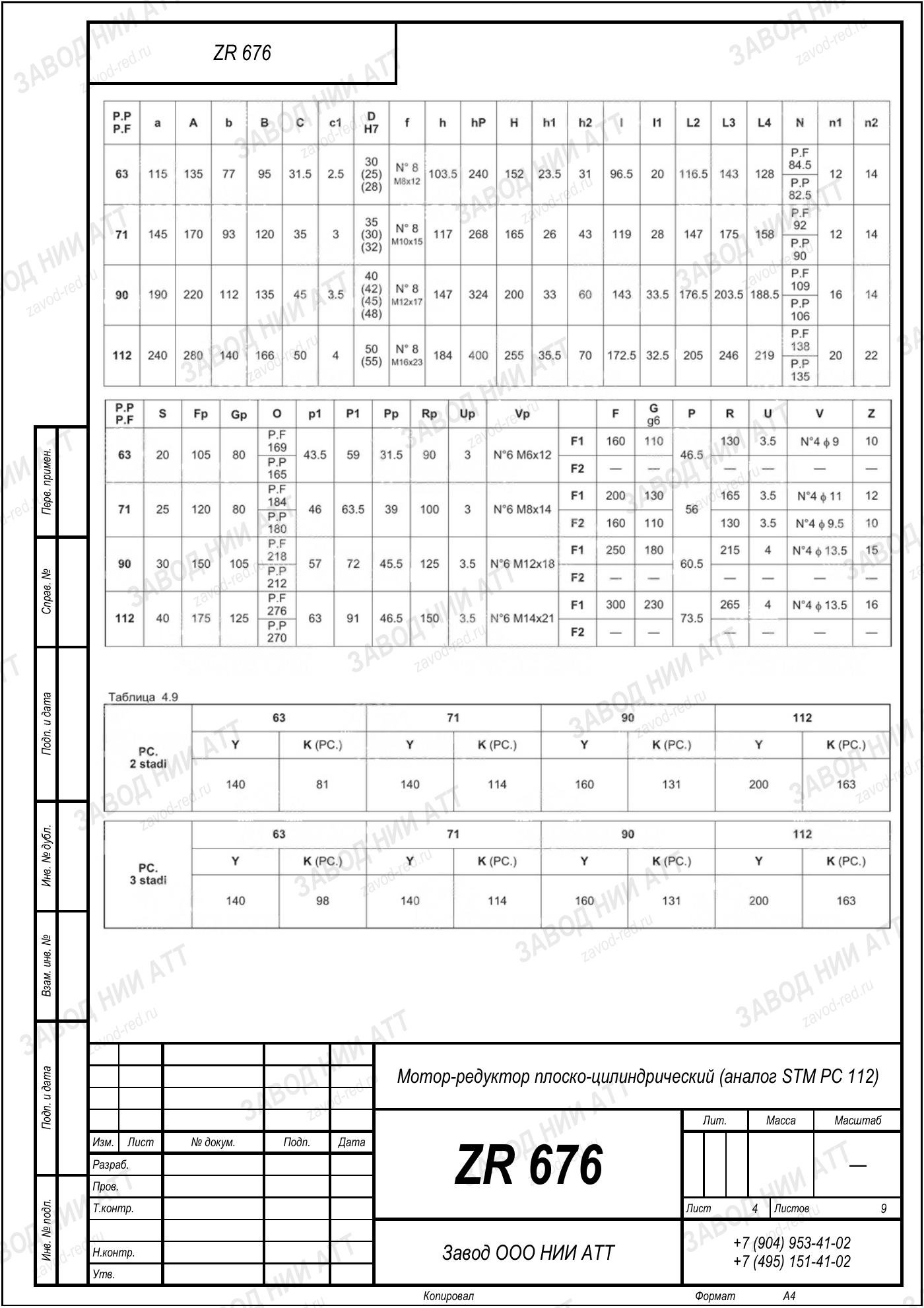 Габаритный чертёж STM PC 112, лист 4