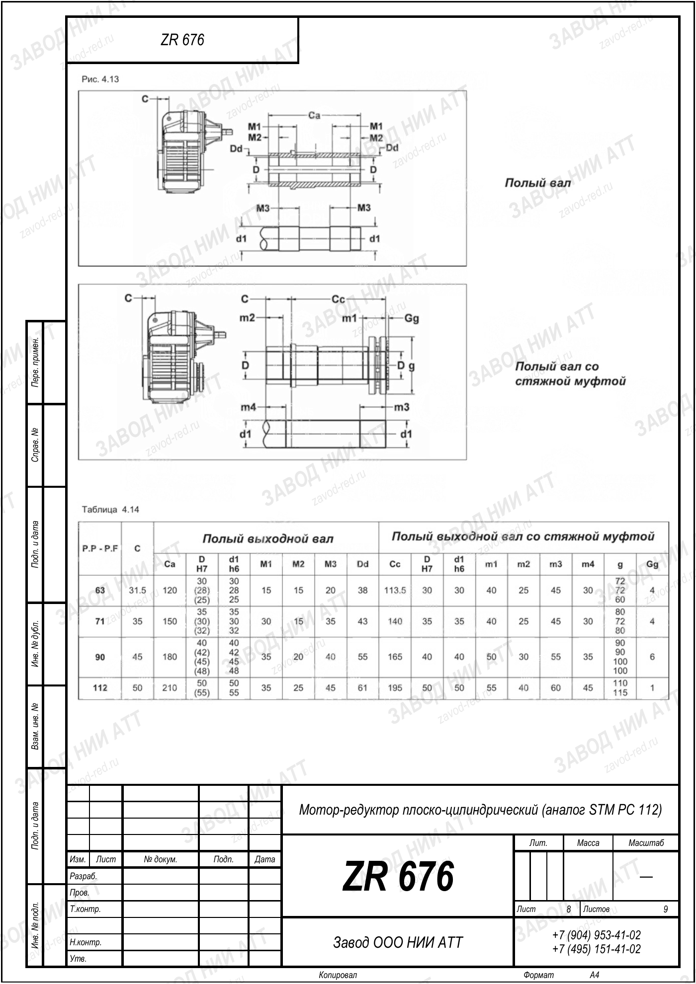 Габаритный чертёж STM PC 112, лист 8