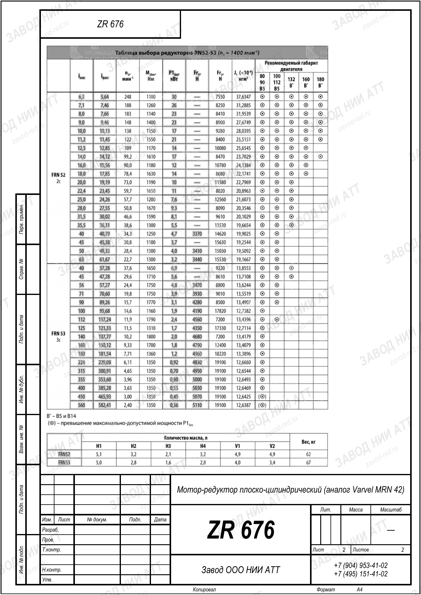 Габаритный чертёж Varvel MRN 42, лист 2