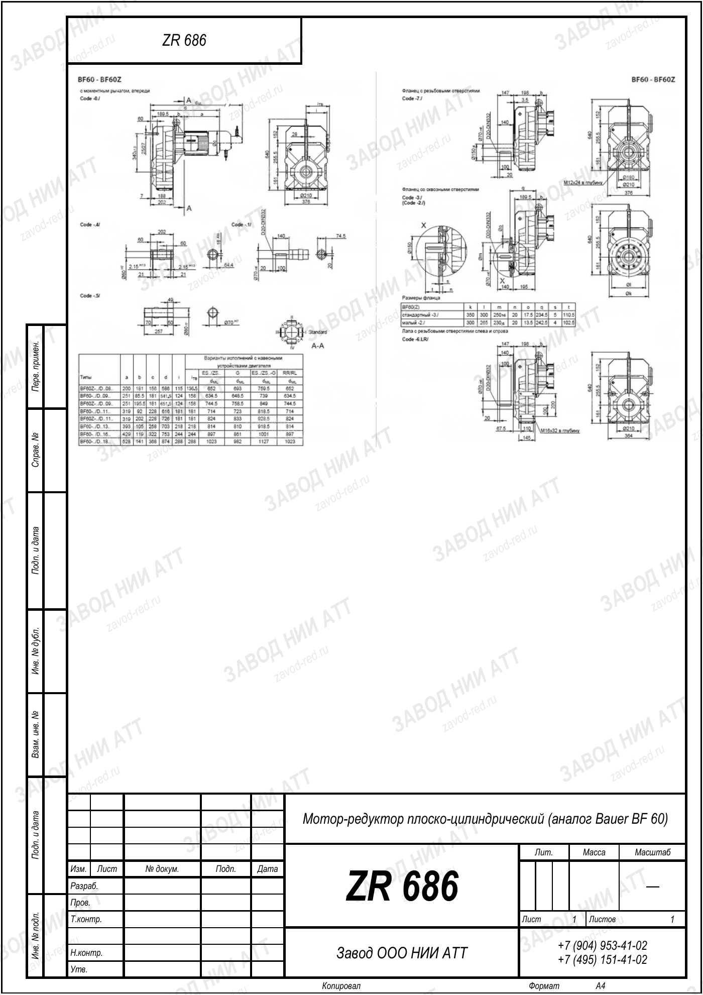 Габаритный чертёж типоразмера ZR 686/959, лист 1