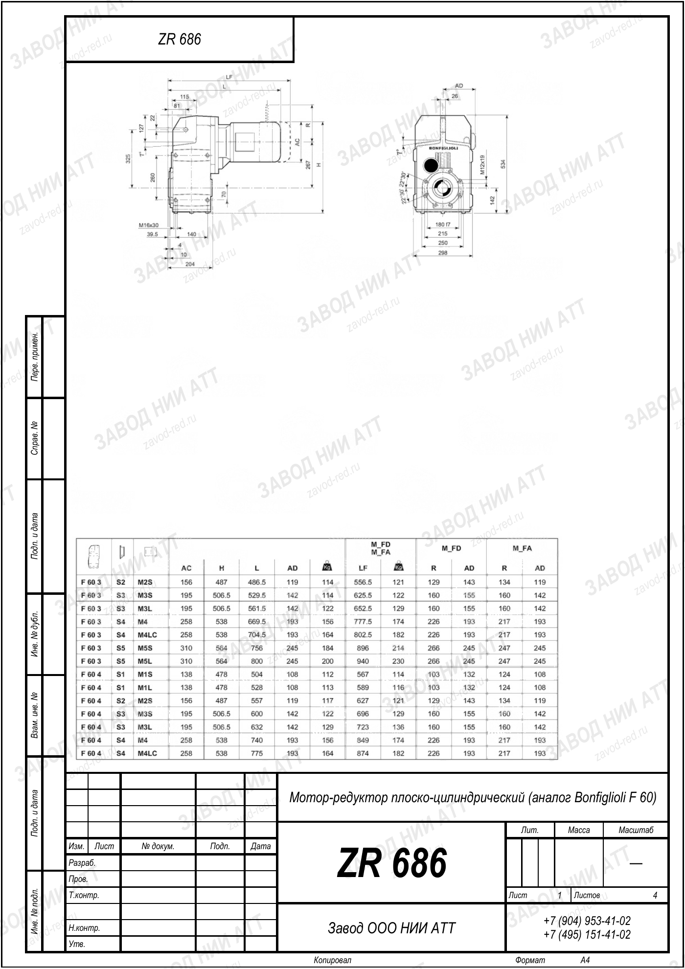 Габаритный чертёж типоразмера ZR 686/959, лист 2