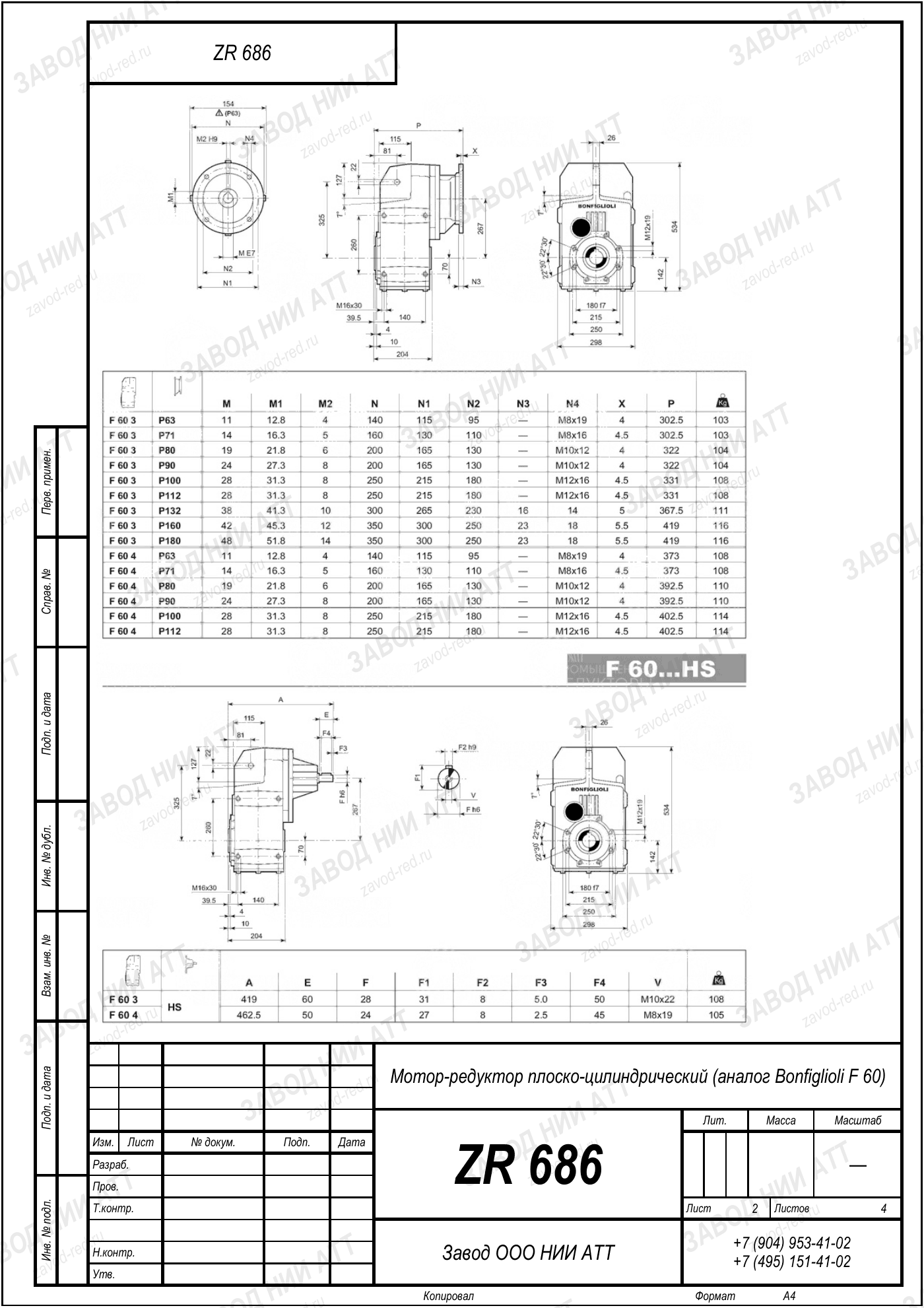 Габаритный чертёж Bonfiglioli F 60 US, лист 2