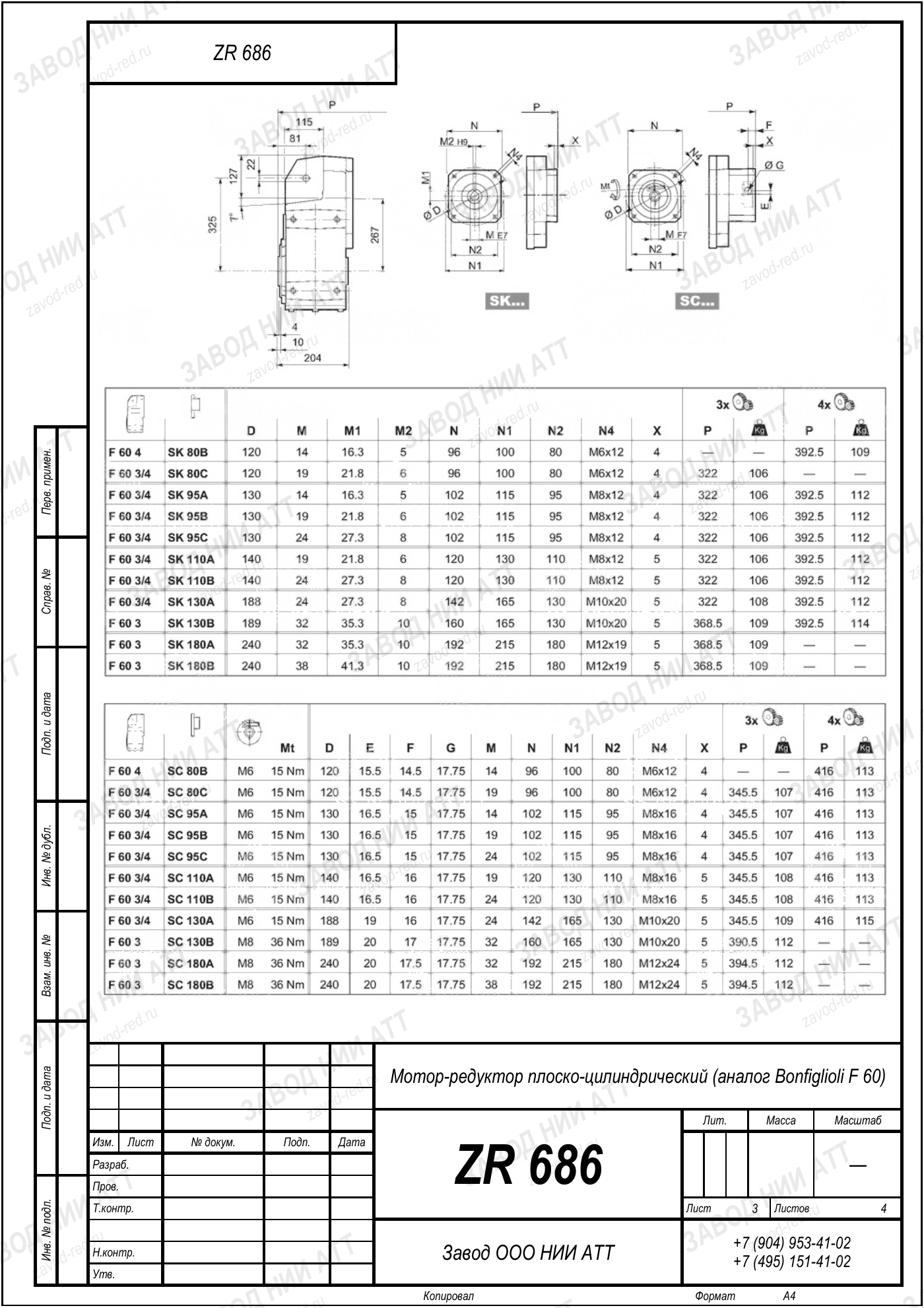 Габаритный чертёж Bonfiglioli F 60 US, лист 3