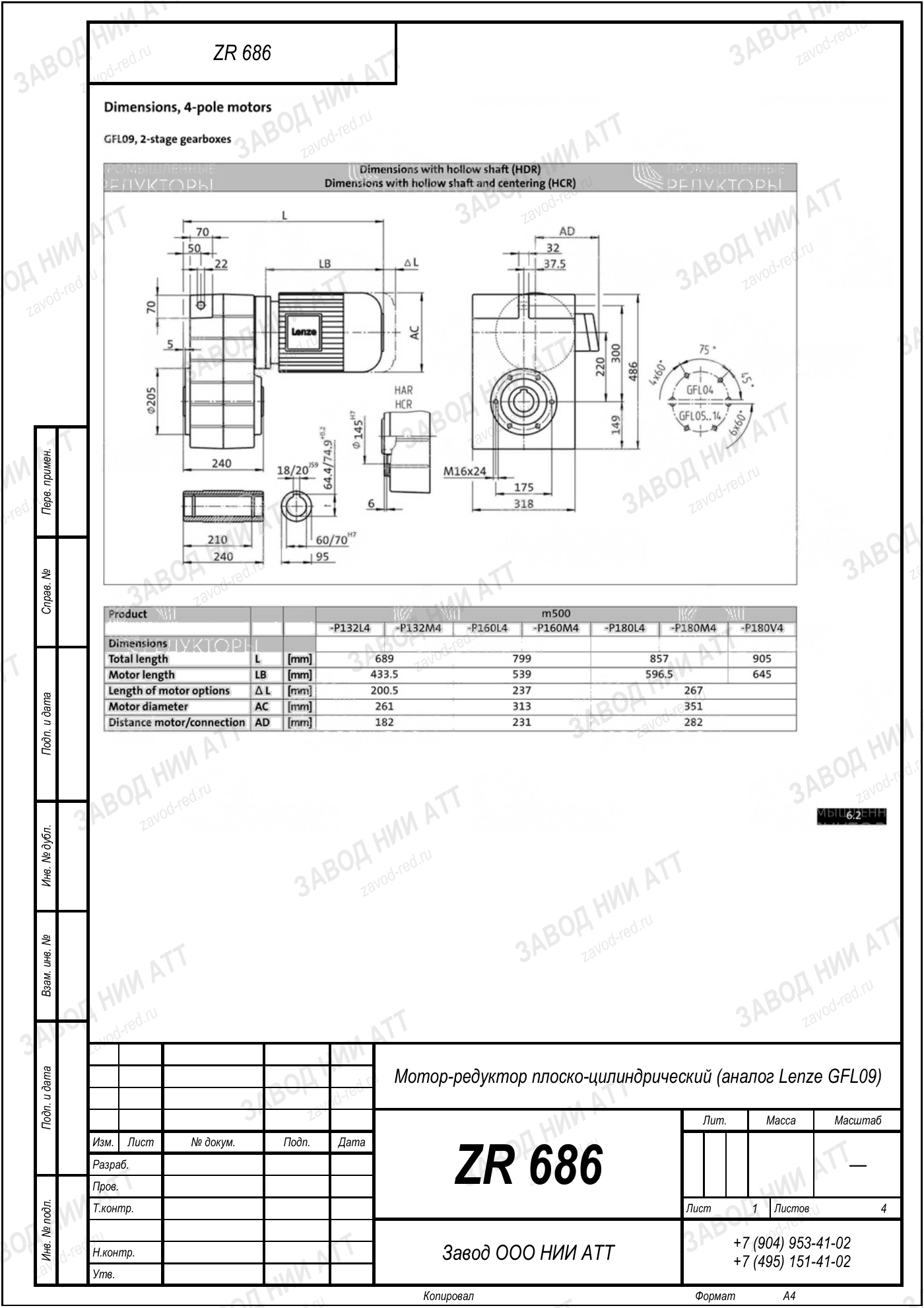 Габаритный чертёж типоразмера ZR 686/959, лист 3