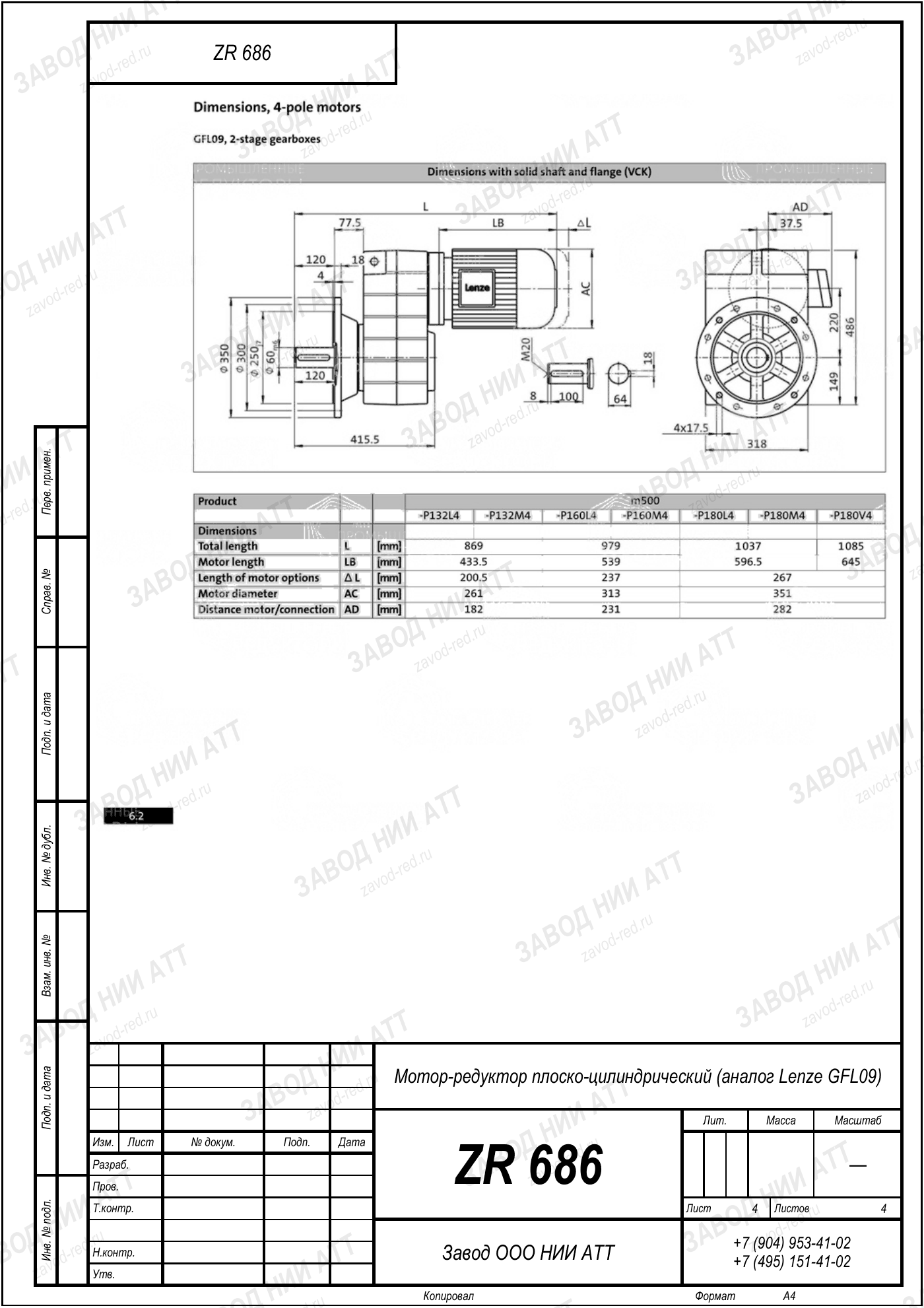Габаритный чертёж Lenze GFL 09, лист 4