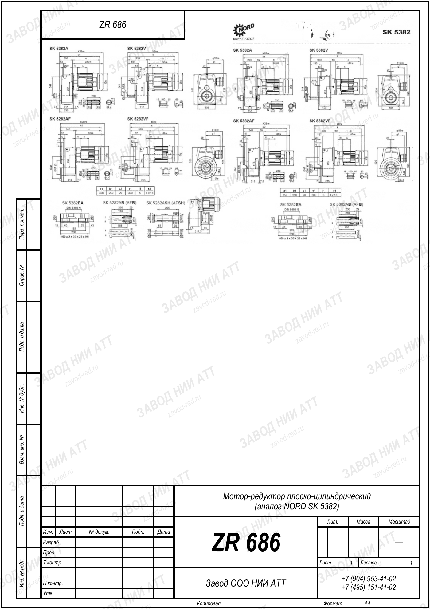 Габаритный чертёж NORD SK 5382