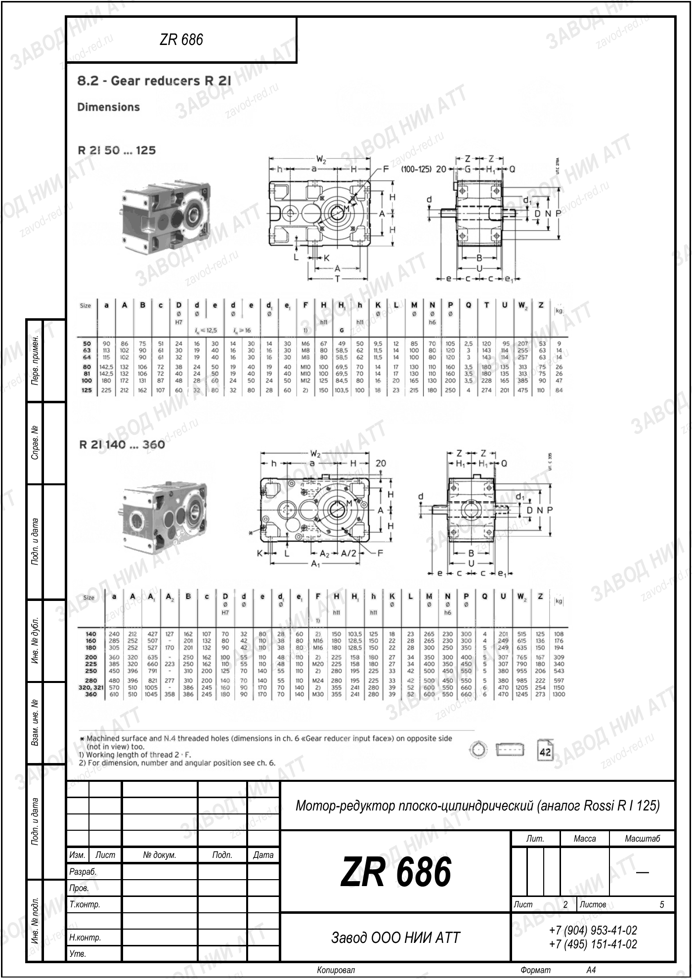 Габаритный чертёж Rossi R I 125, лист 2