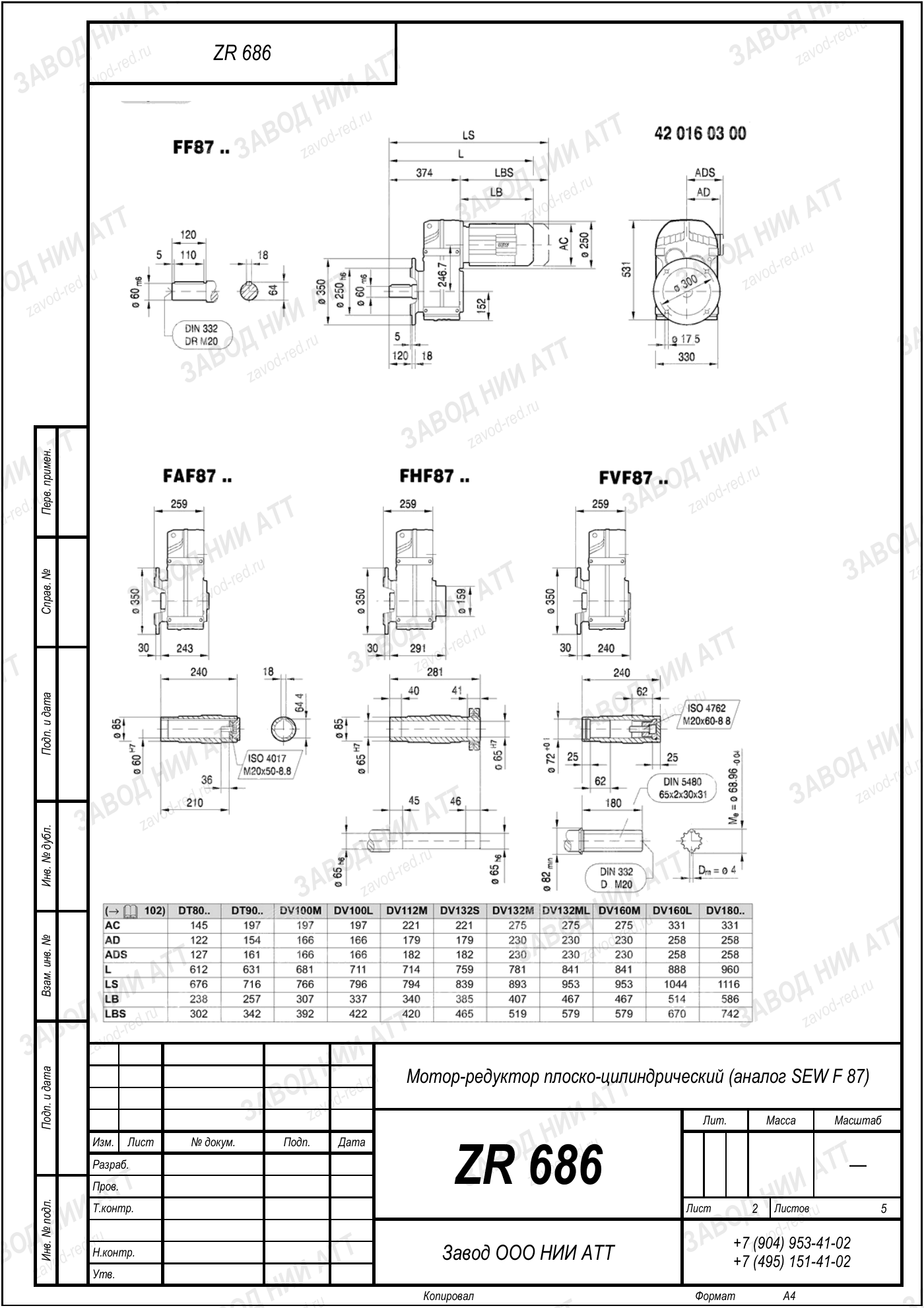 Габаритный чертёж SEW F 87, лист 2