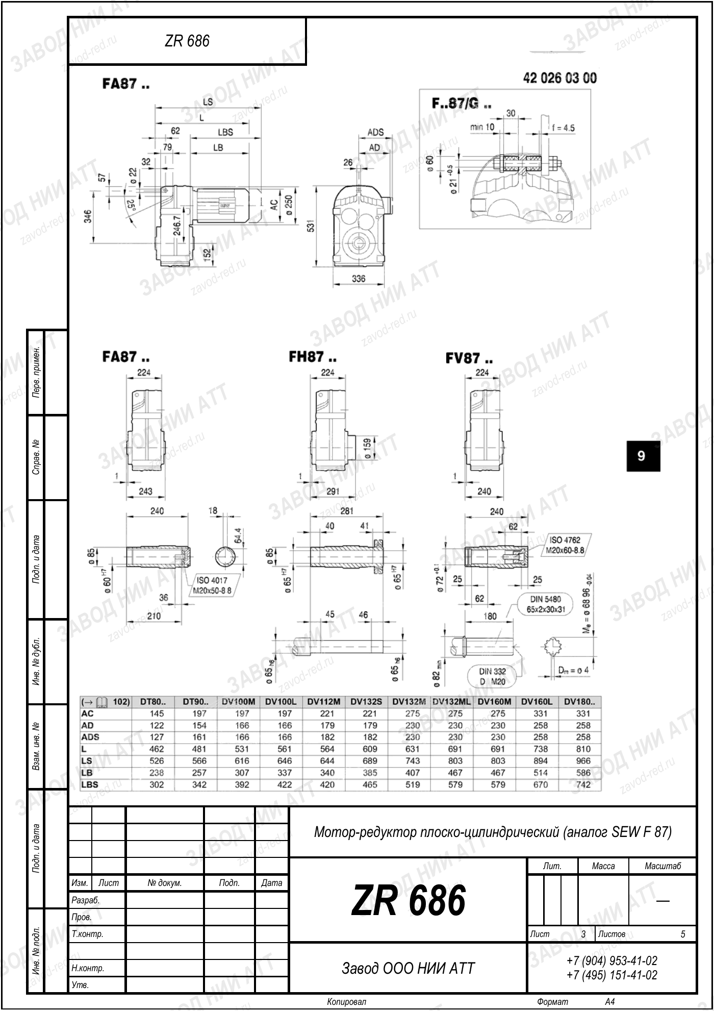 Габаритный чертёж SEW F 87, лист 3