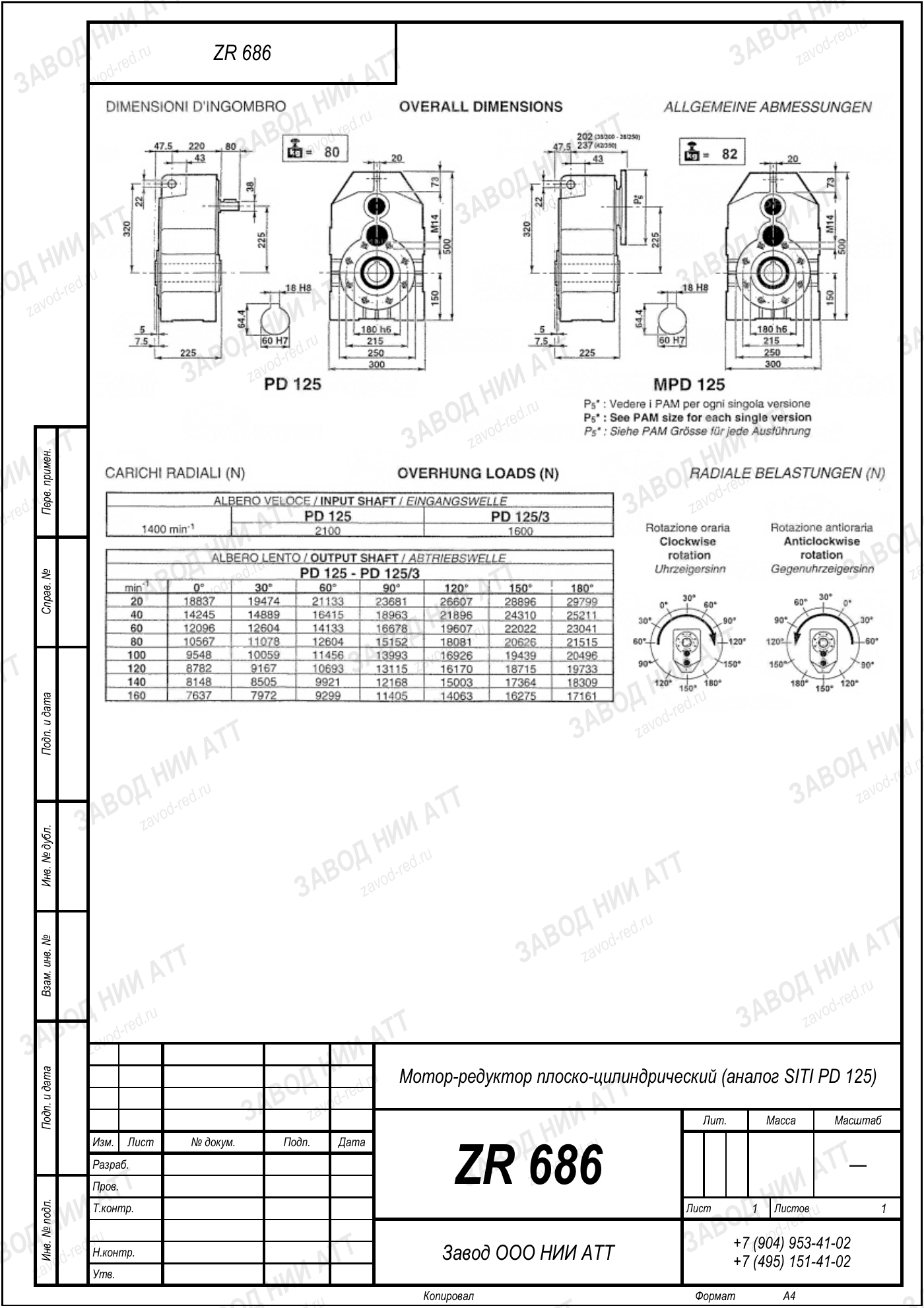 Габаритный чертёж SITI PD 125