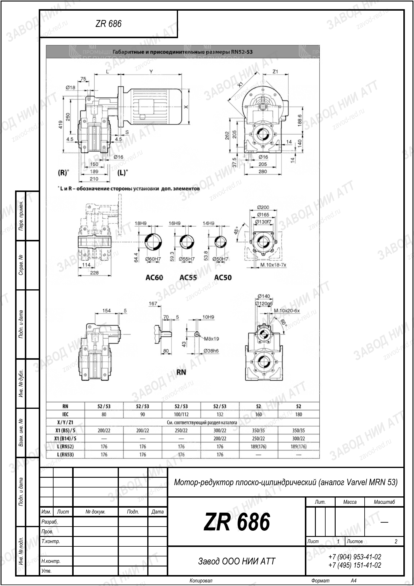 Габаритный чертёж Varvel MRN 53, лист 1