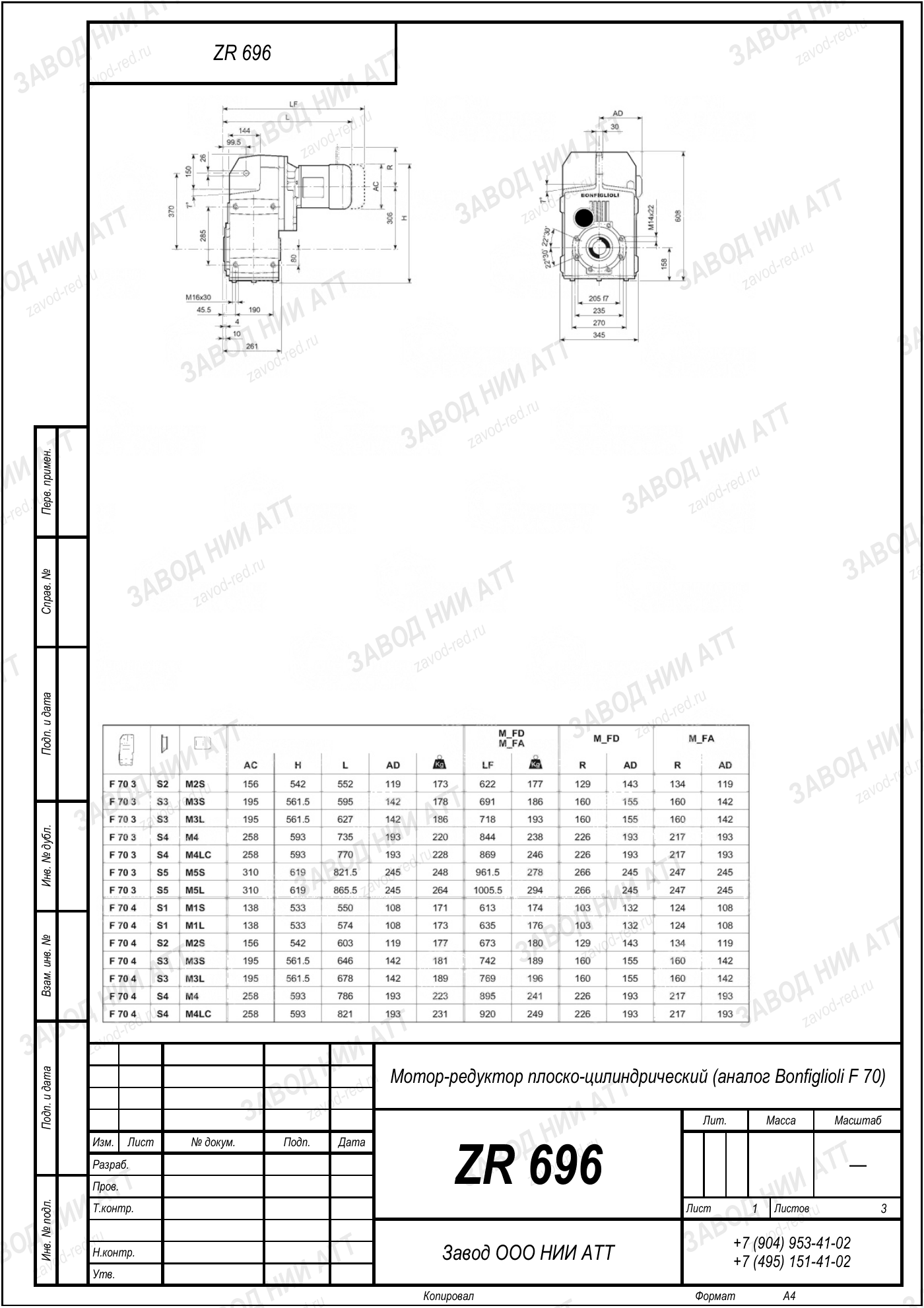 Габаритный чертёж Bonfiglioli F 70, лист 1