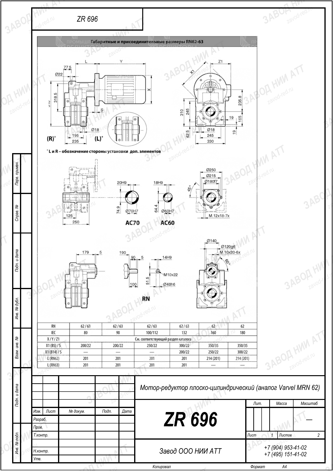 Габаритный чертёж типоразмера ZR 696/959, лист 5