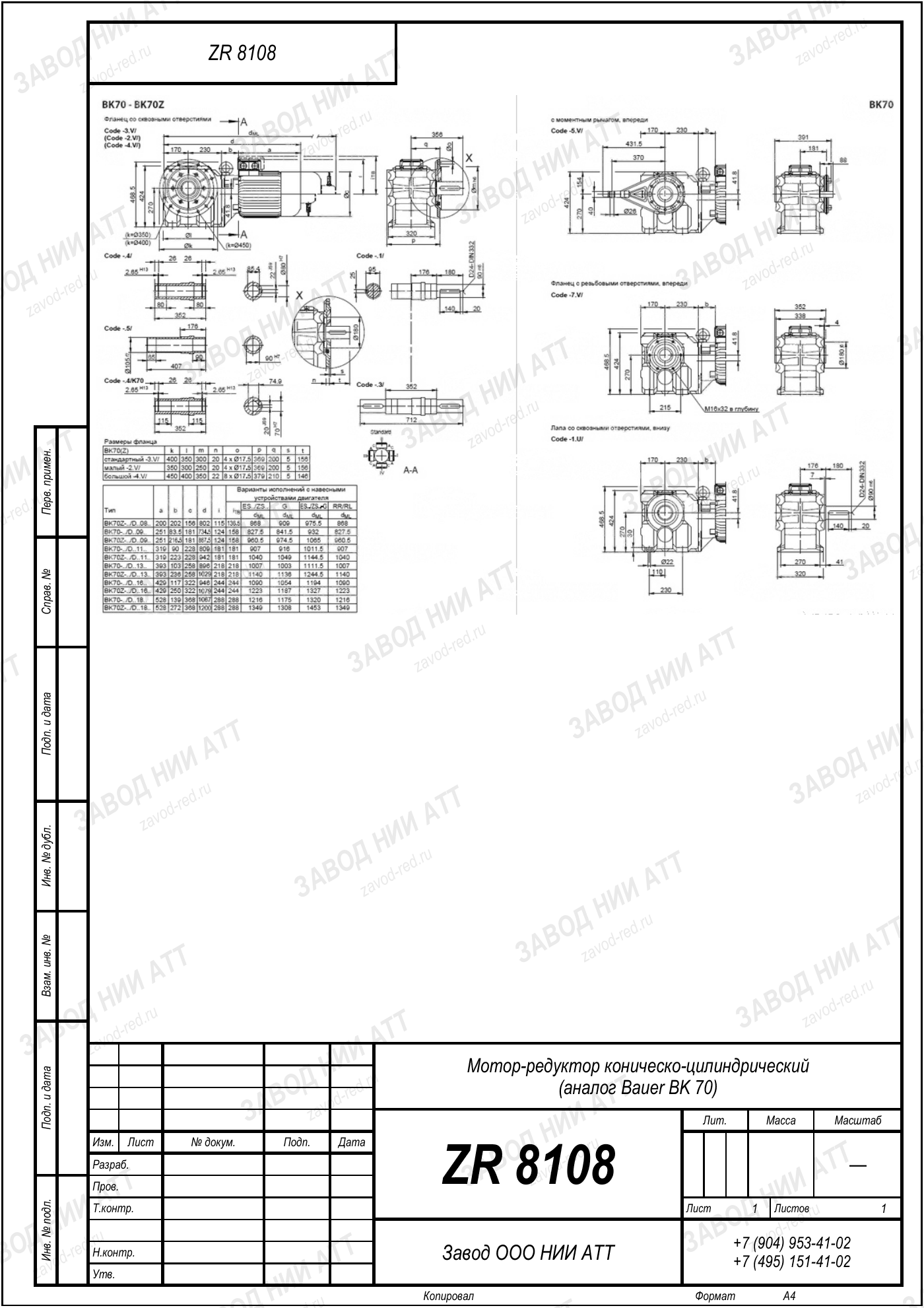 Габаритный чертёж типоразмера ZR 8108, лист 1