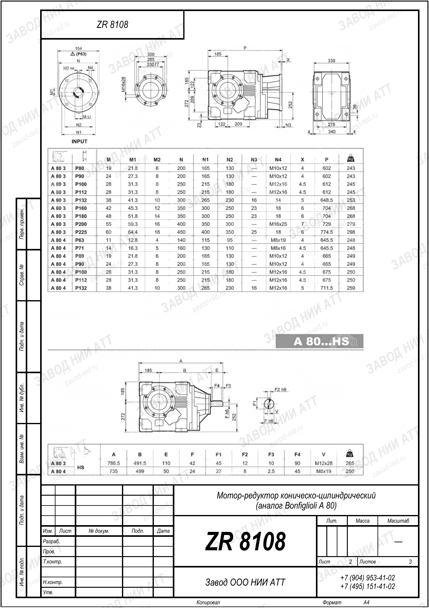 Габаритный чертёж Bonfiglioli A 80 UV, лист 2