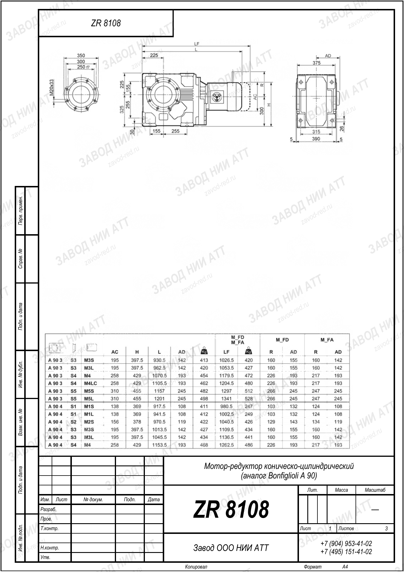 Габаритный чертёж Bonfiglioli A 90 UV, лист 1