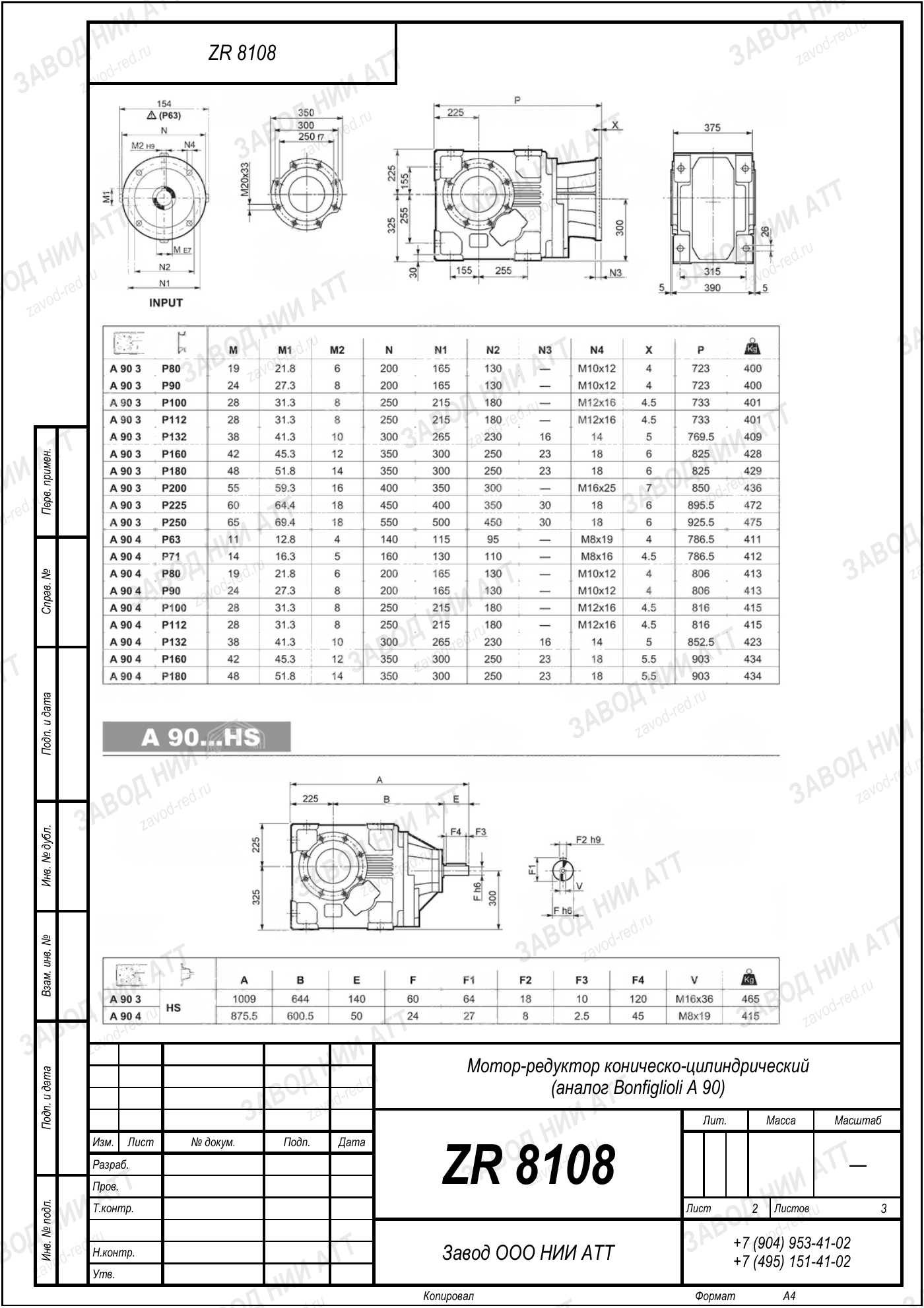 Габаритный чертёж Bonfiglioli A 90 UV, лист 2