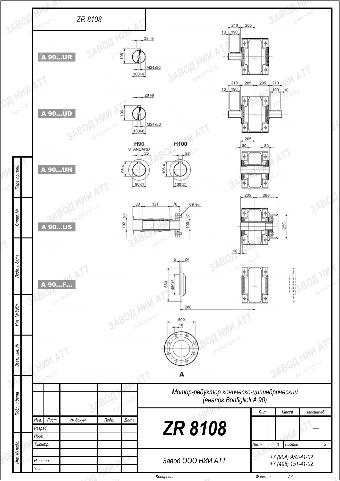 Габаритный чертёж Bonfiglioli A 90 UV, лист 3