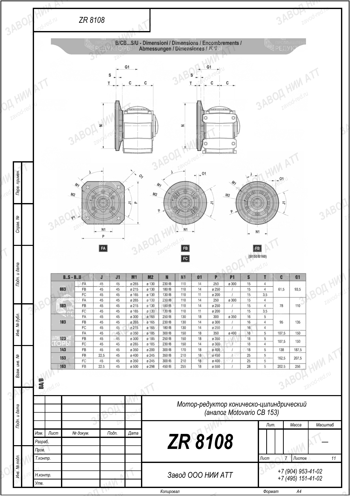 Габаритный чертёж Motovario CB 153, лист 7