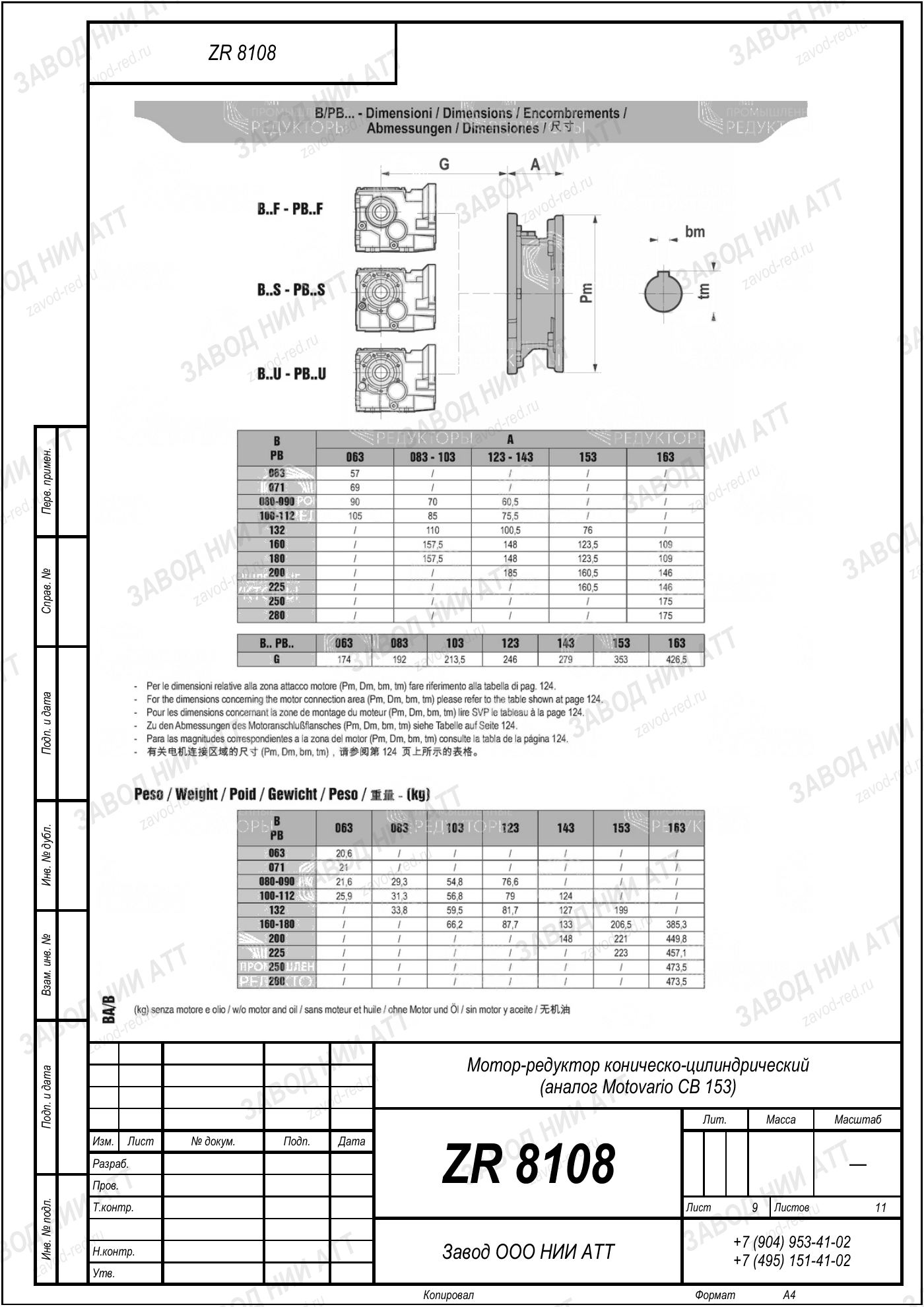 Габаритный чертёж Motovario CB 153, лист 9