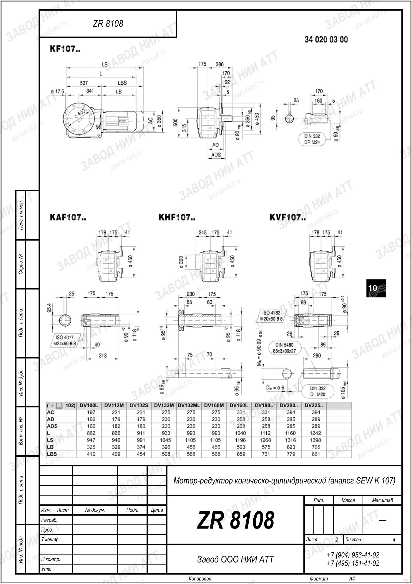 Габаритный чертёж SEW K 107, лист 2