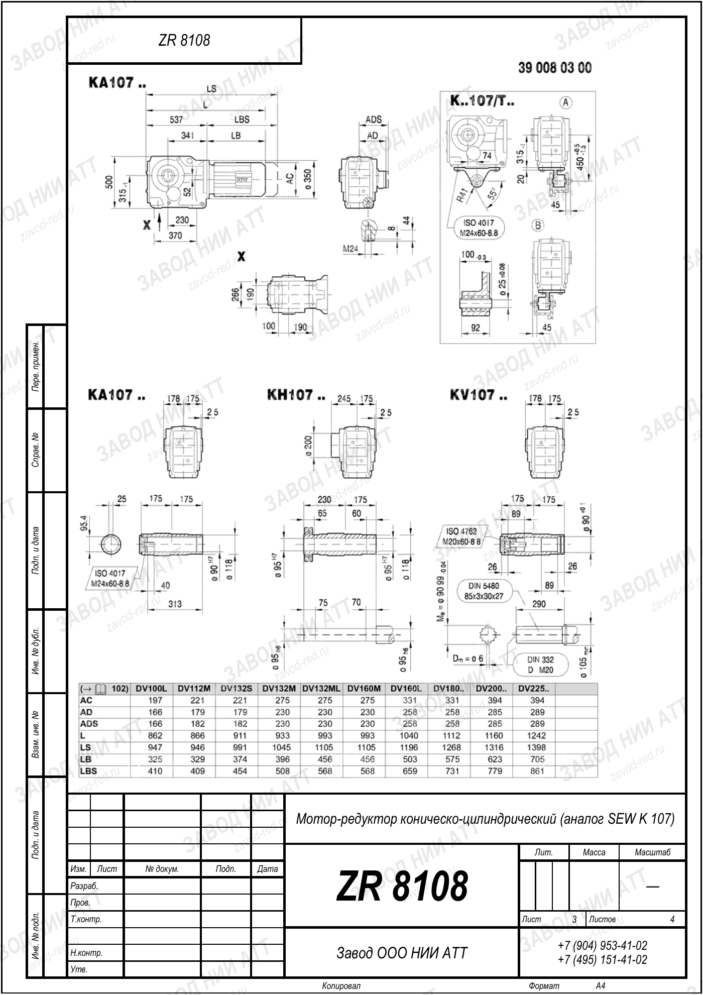 Габаритный чертёж SEW K 107, лист 3