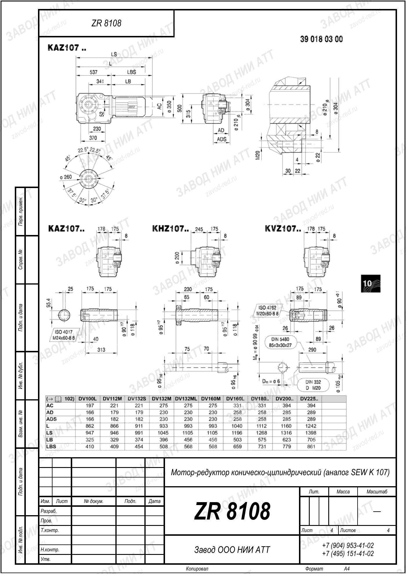 Габаритный чертёж SEW K 107, лист 4